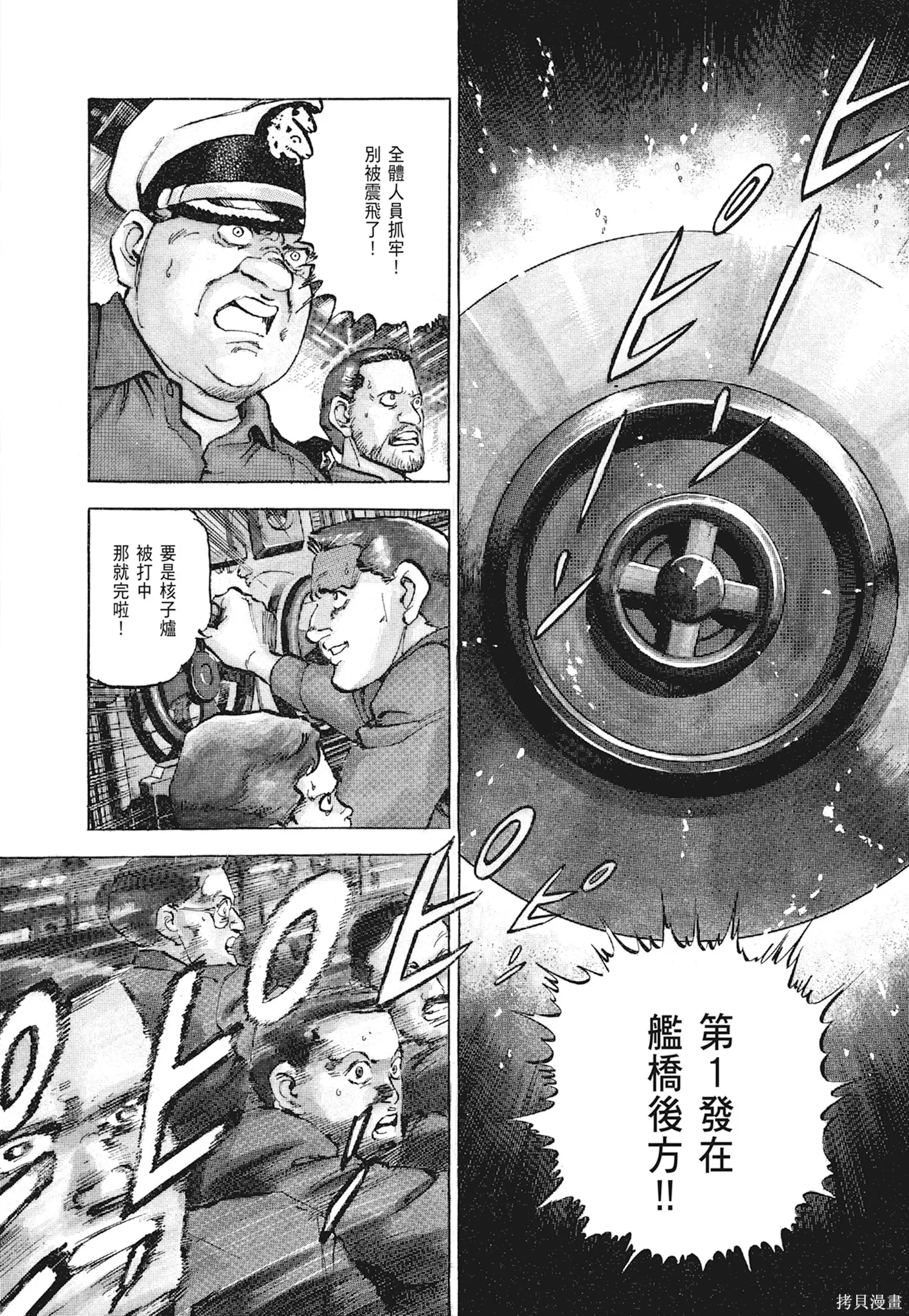 沉默的艦隊,新装版1卷,第232张