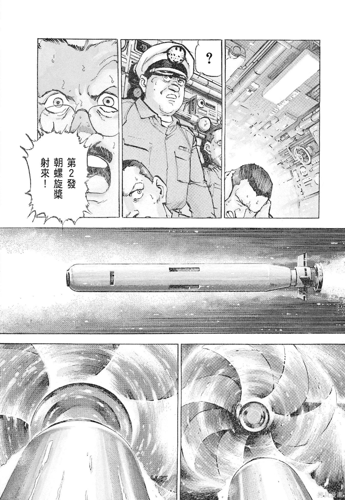 沉默的艦隊,新装版1卷,第234张