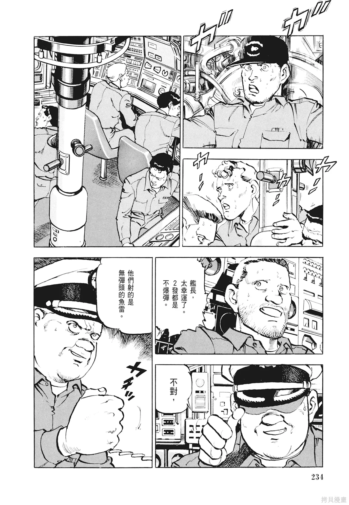 沉默的艦隊,新装版1卷,第236张
