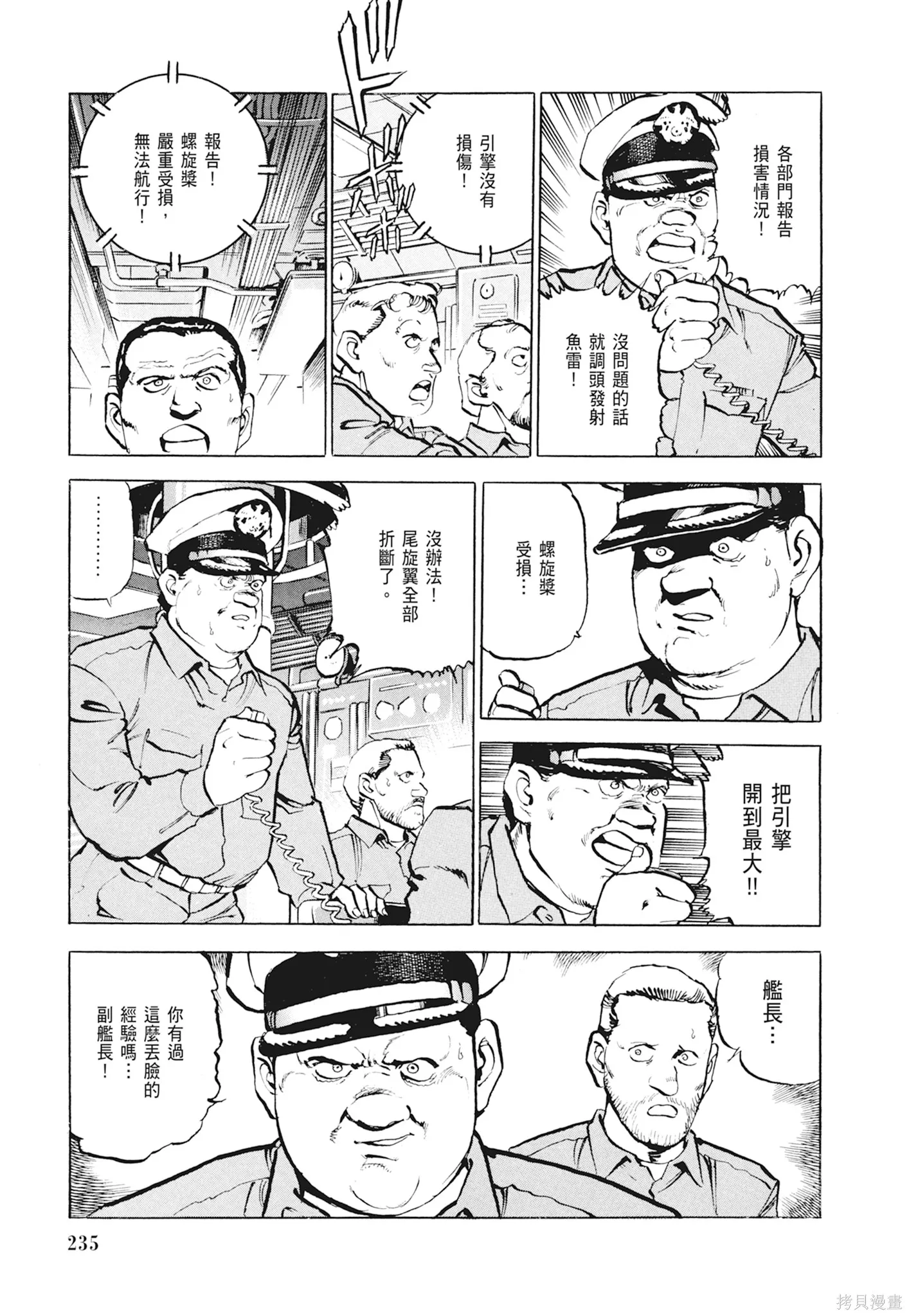 沉默的艦隊,新装版1卷,第237张