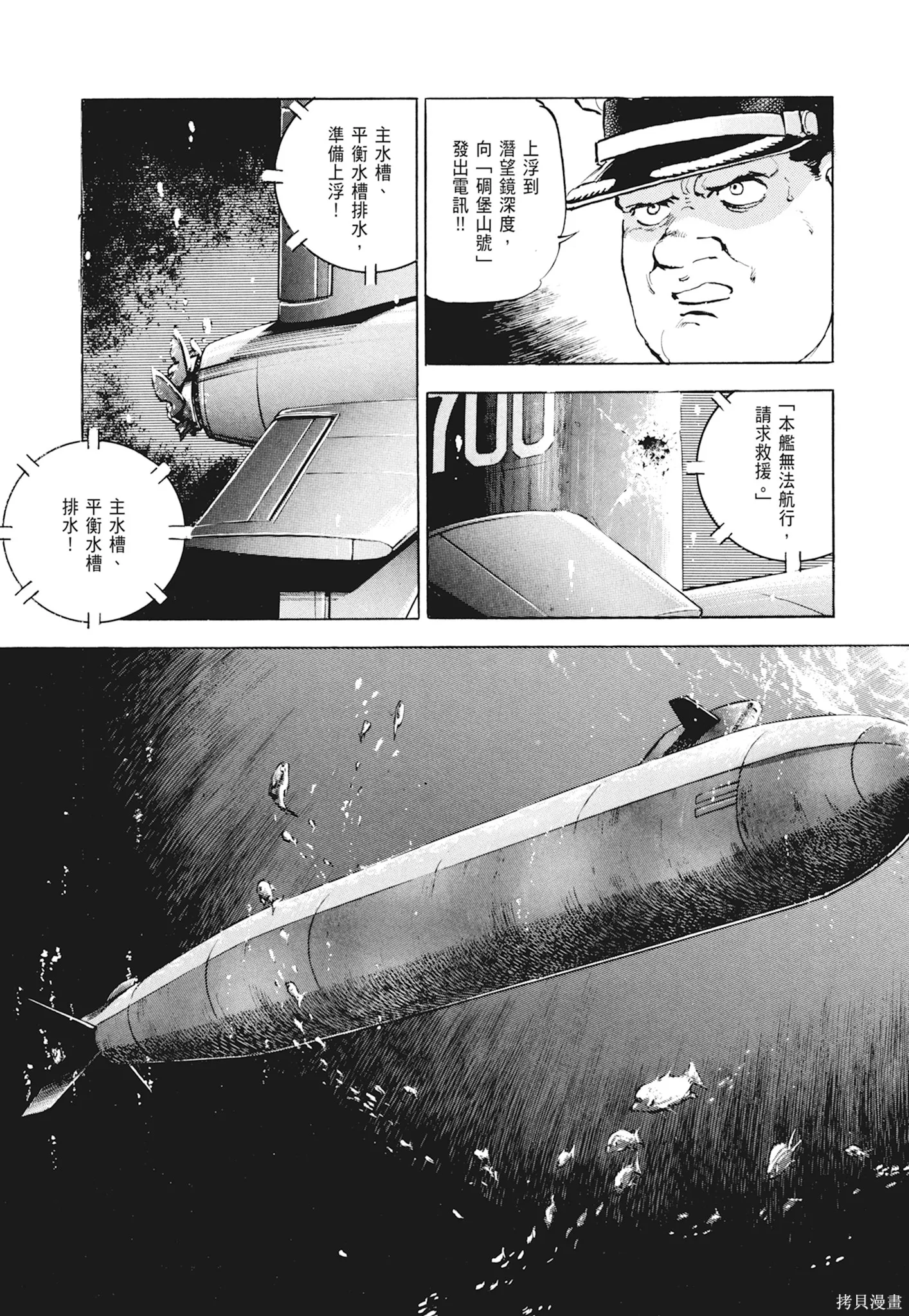沉默的艦隊,新装版1卷,第238张