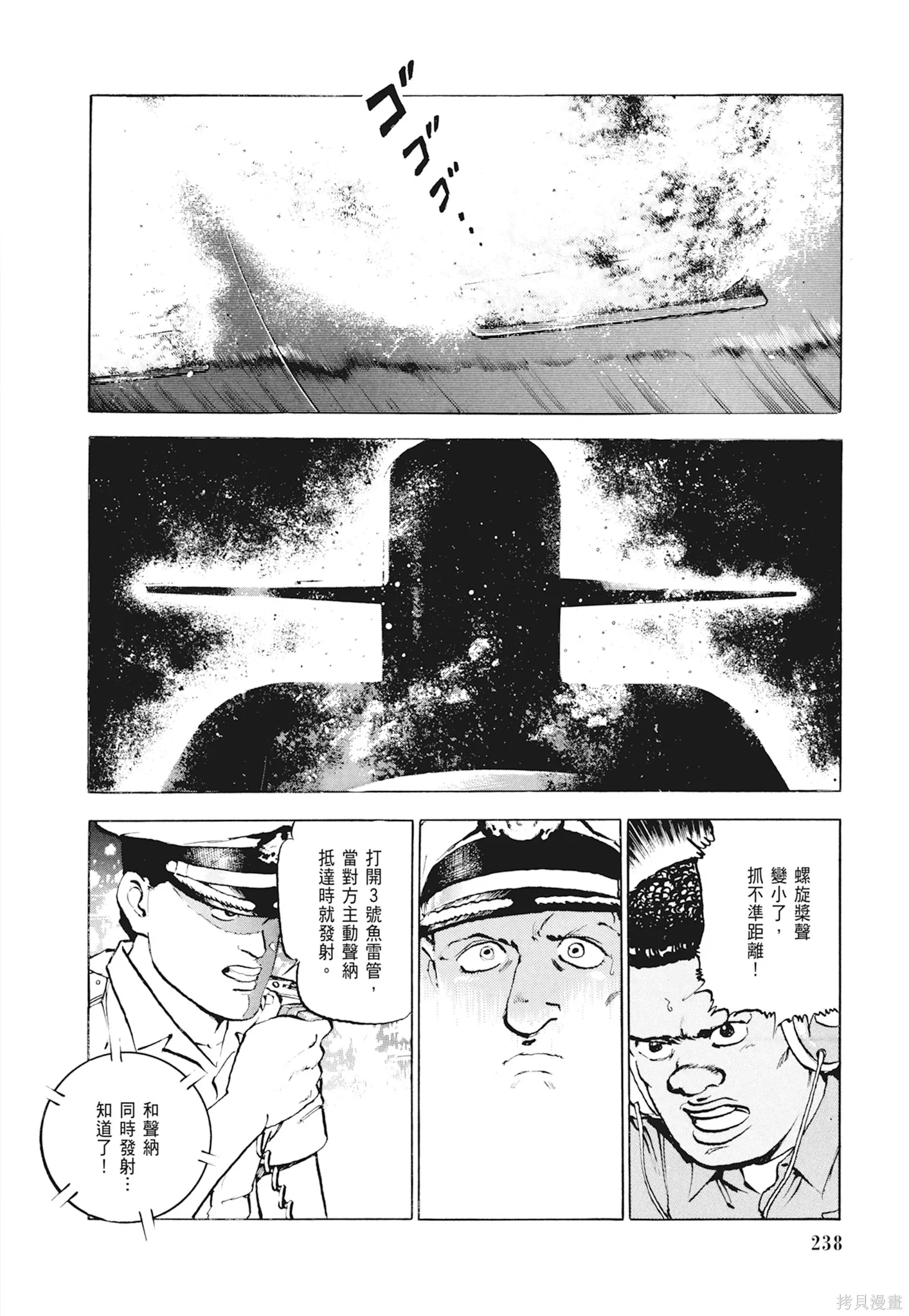 沉默的艦隊,新装版1卷,第240张