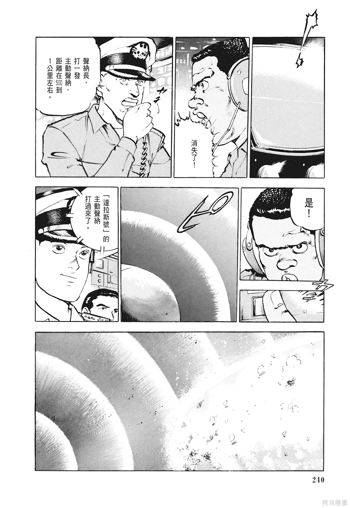 沉默的艦隊,新装版1卷,第242张