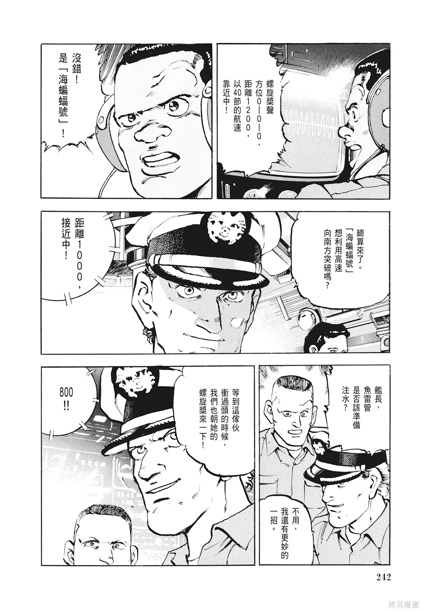 沉默的艦隊,新装版1卷,第244张