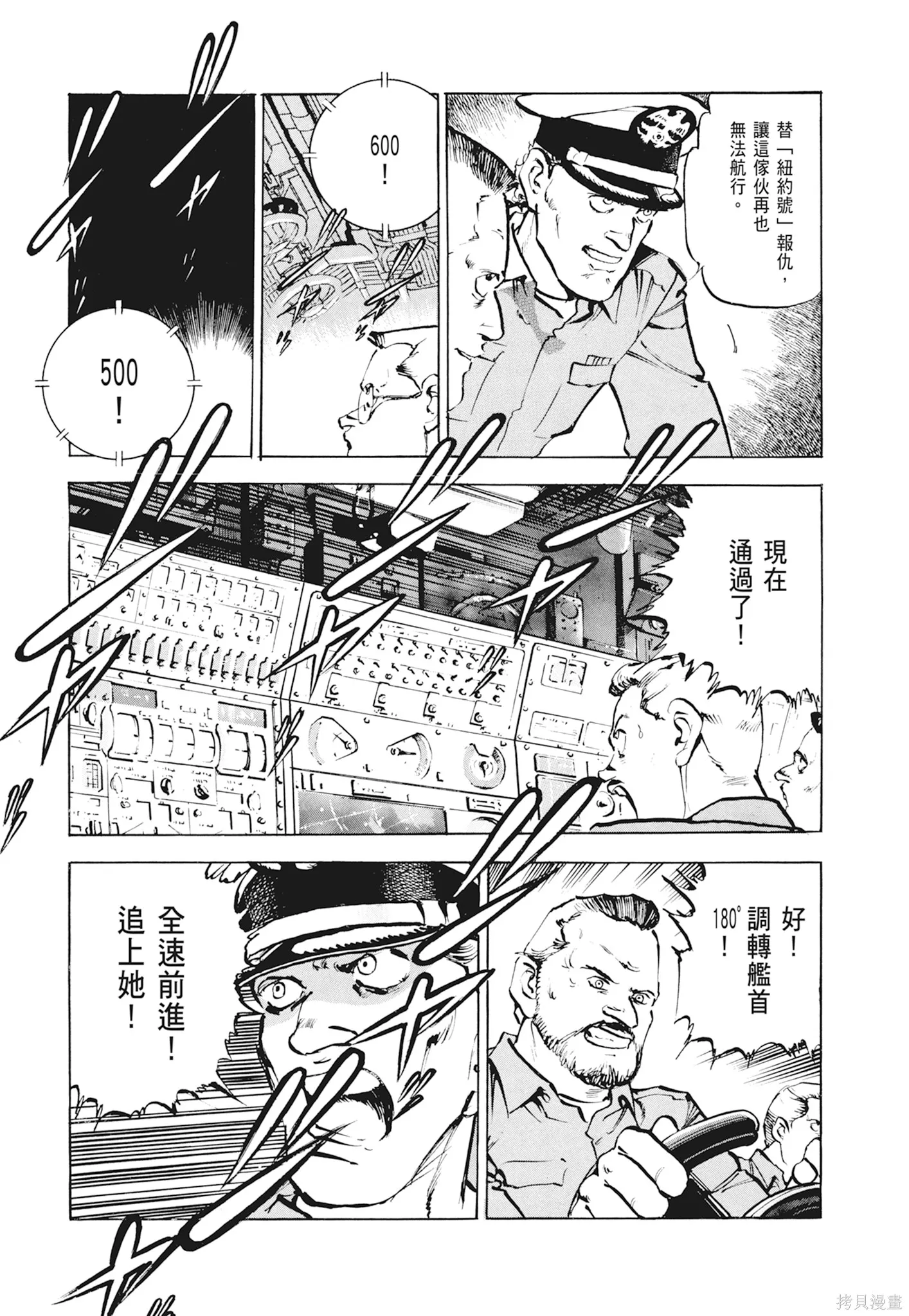 沉默的艦隊,新装版1卷,第245张