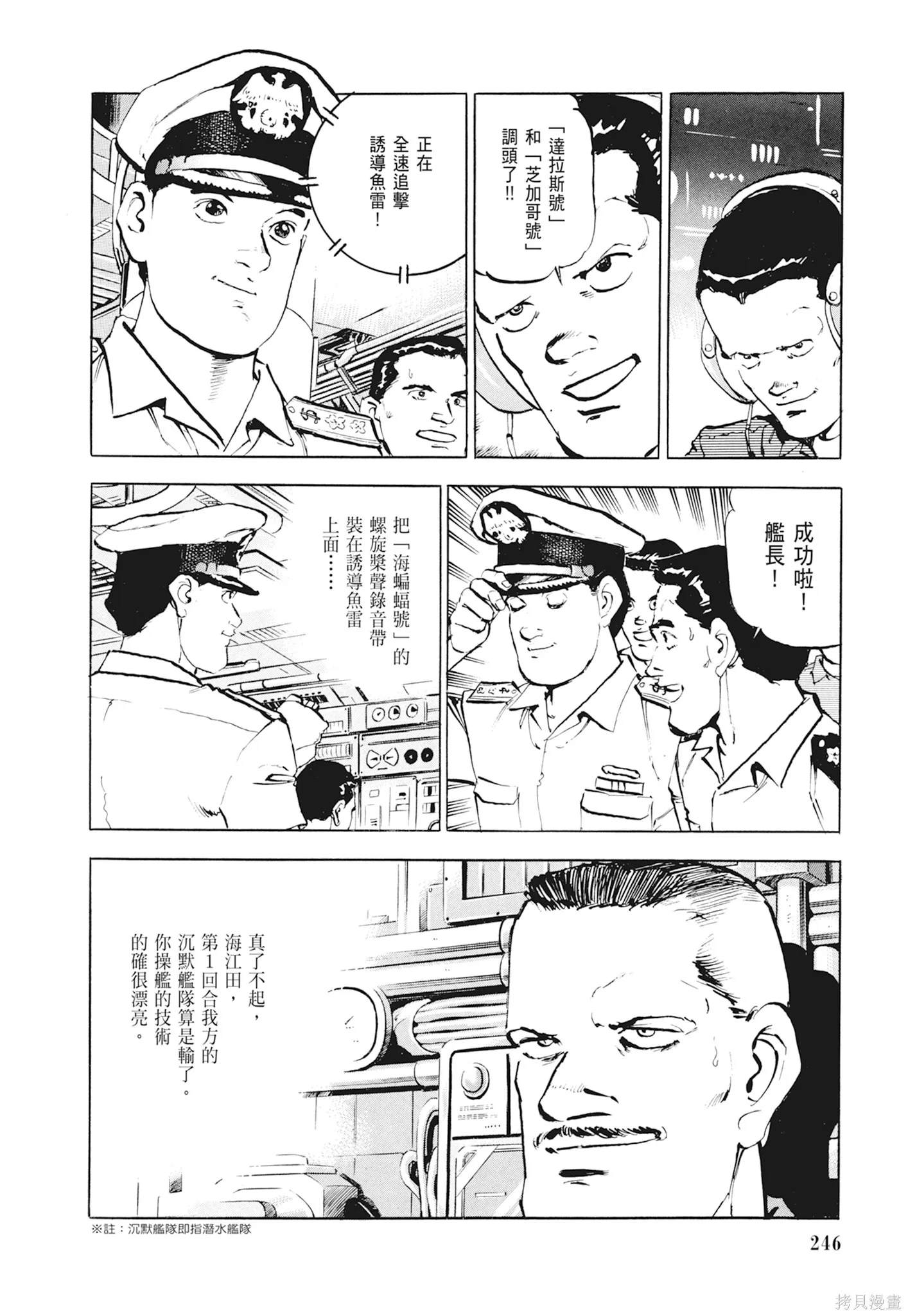 沉默的艦隊,新装版1卷,第248张