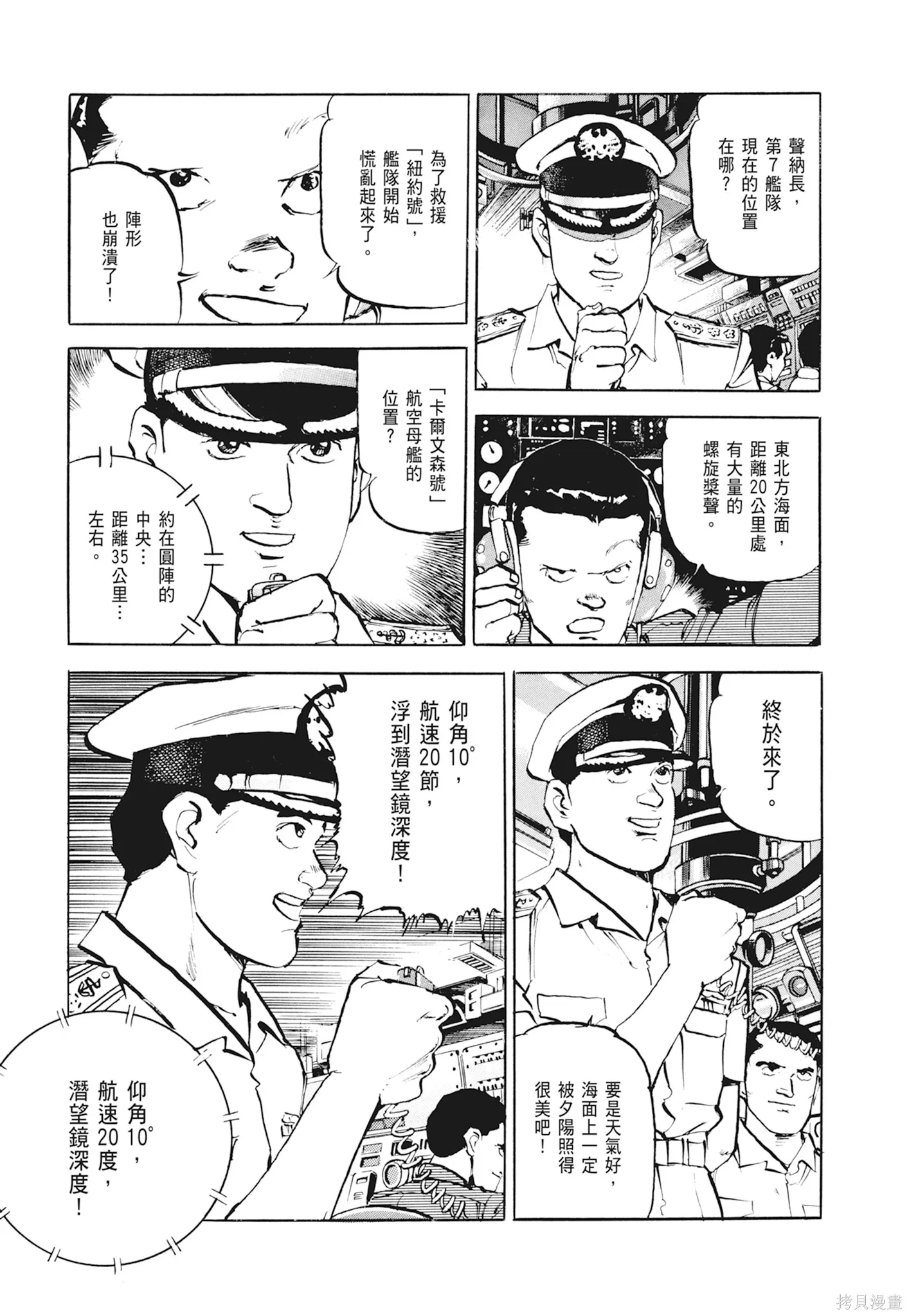 沉默的艦隊,新装版1卷,第249张