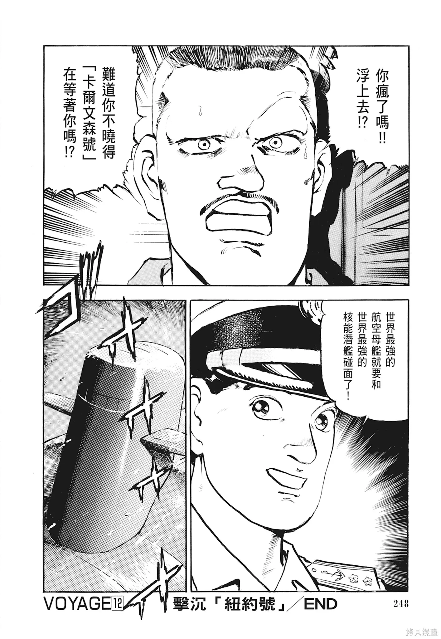 沉默的艦隊,新装版1卷,第250张