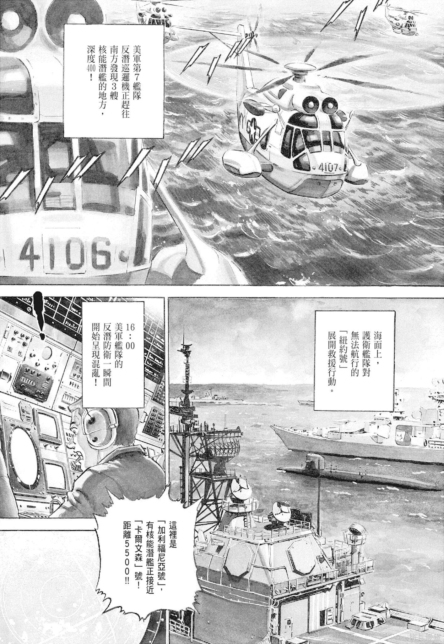 沉默的艦隊,新装版1卷,第251张