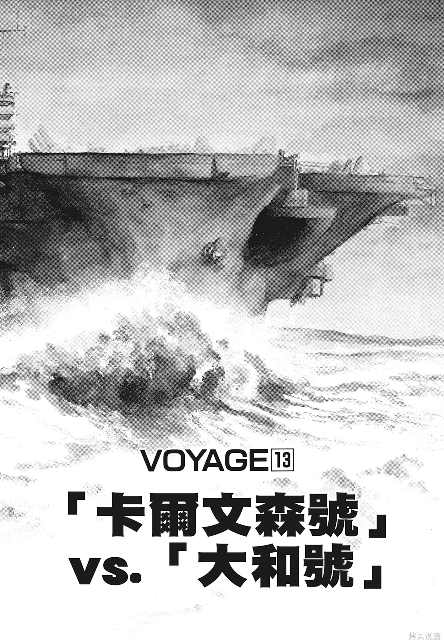 沉默的艦隊,新装版1卷,第252张