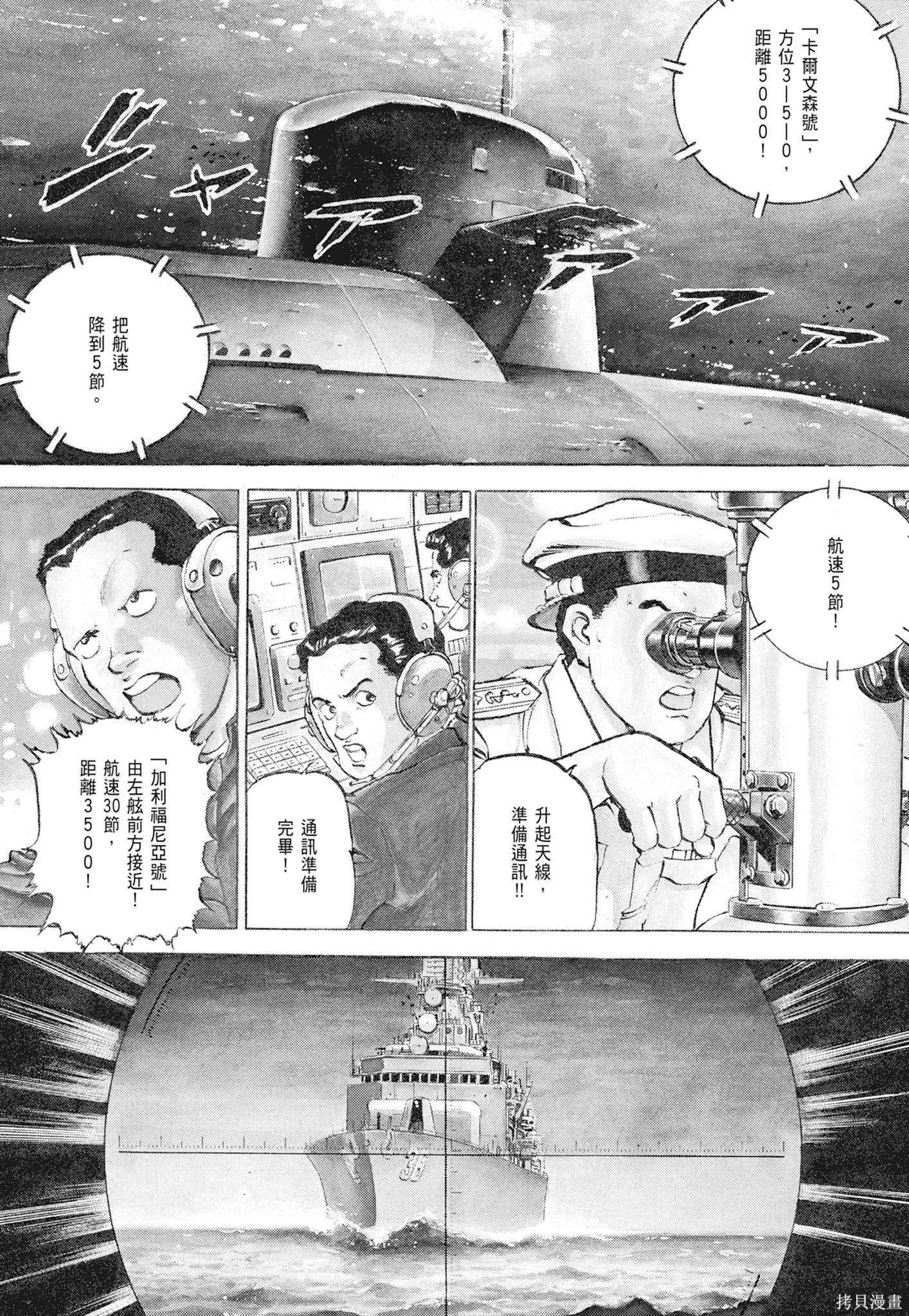 沉默的艦隊,新装版1卷,第254张