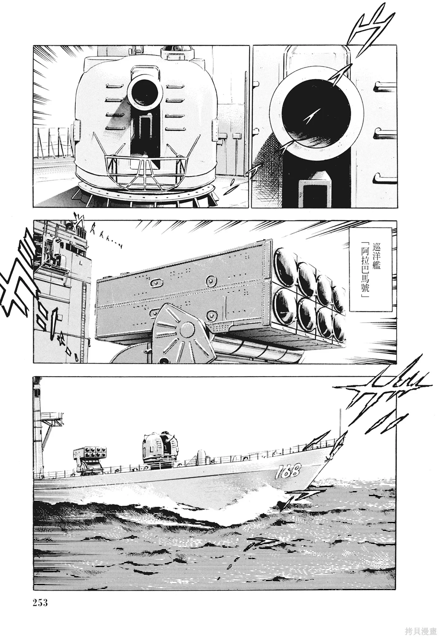 沉默的艦隊,新装版1卷,第255张