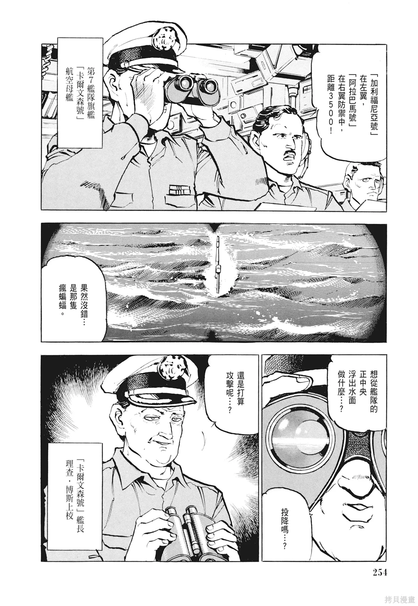 沉默的艦隊,新装版1卷,第256张