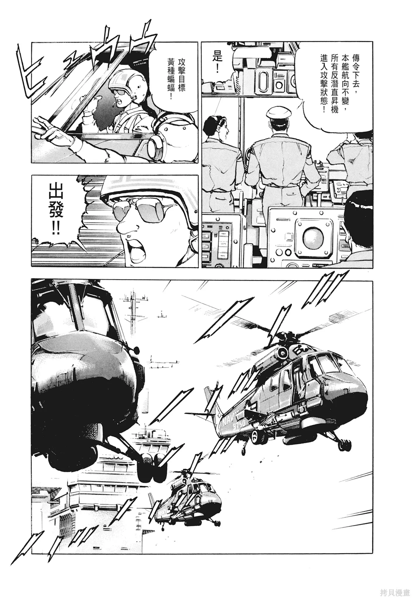 沉默的艦隊,新装版1卷,第257张