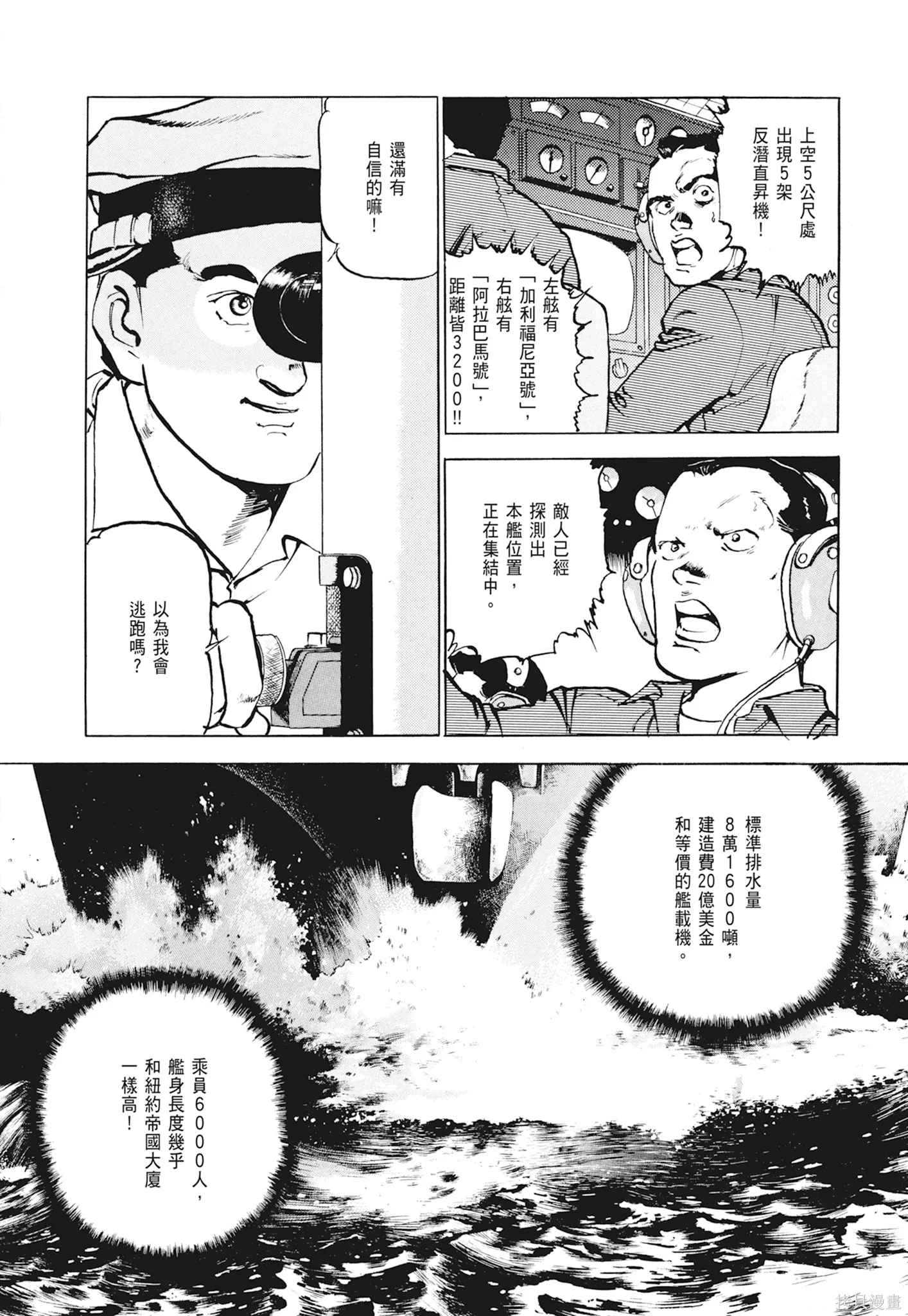 沉默的艦隊,新装版1卷,第258张
