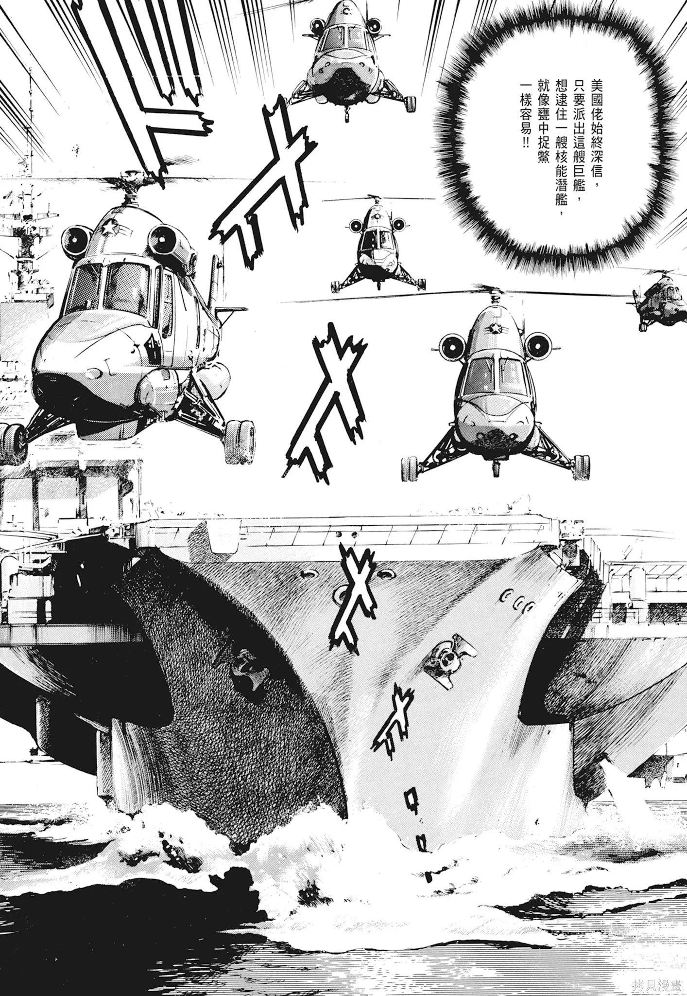 沉默的艦隊,新装版1卷,第259张
