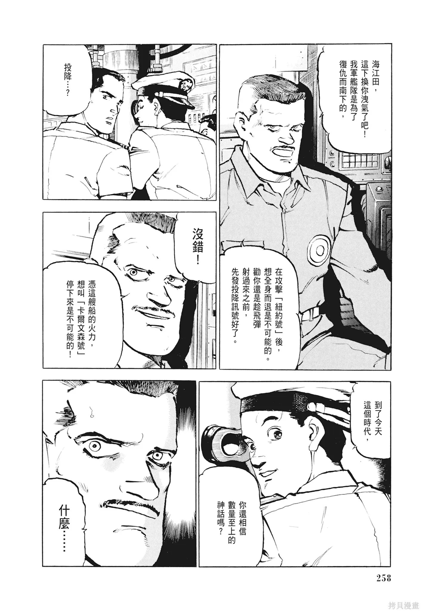沉默的艦隊,新装版1卷,第260张