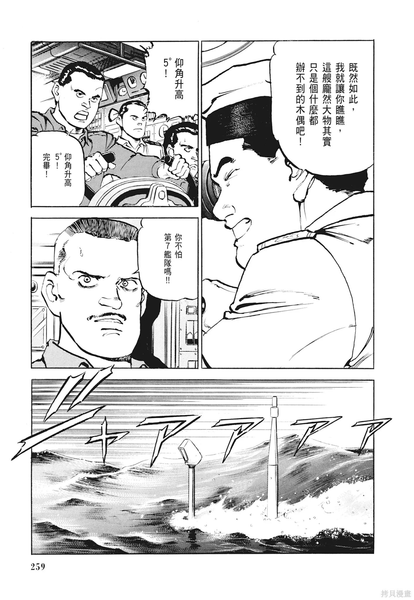 沉默的艦隊,新装版1卷,第261张