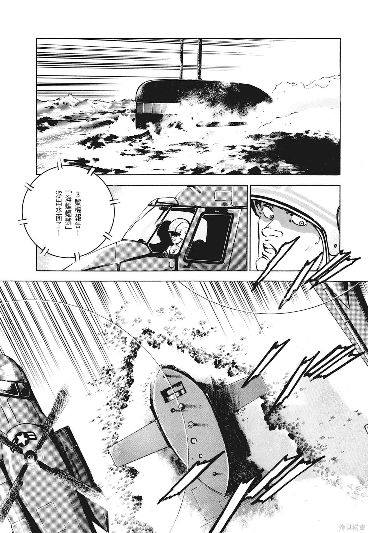 沉默的艦隊,新装版1卷,第262张