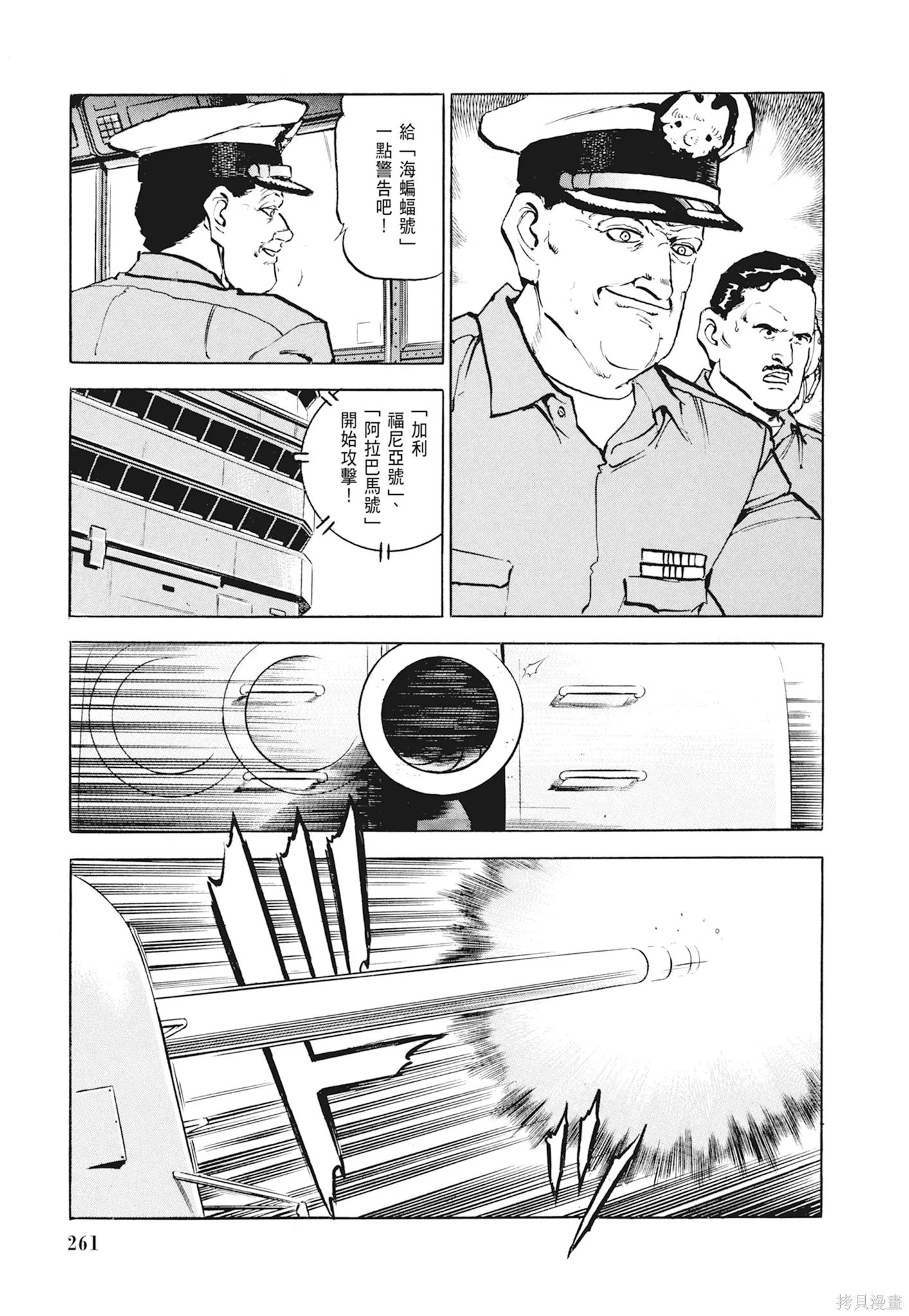 沉默的艦隊,新装版1卷,第263张