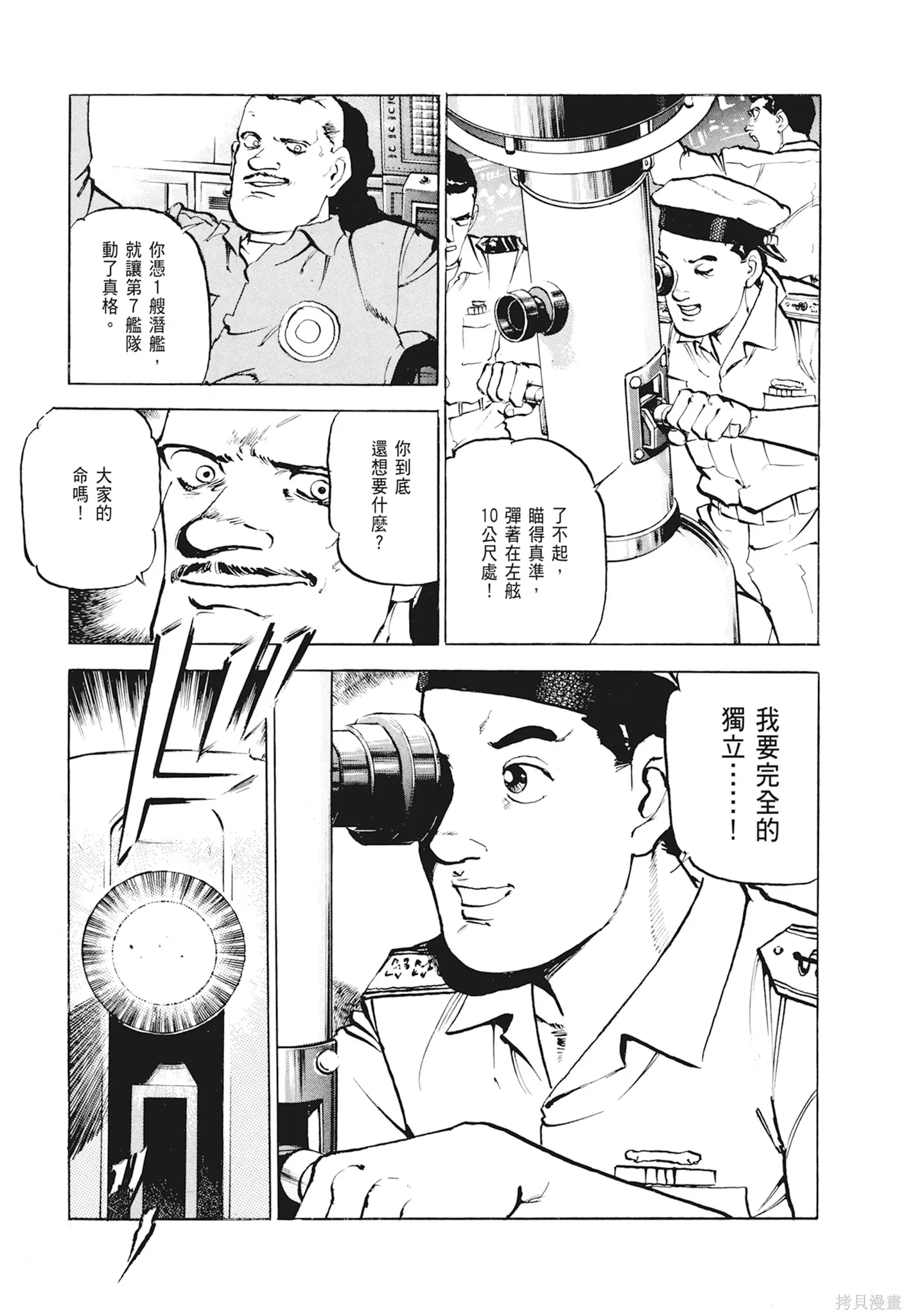 沉默的艦隊,新装版1卷,第265张