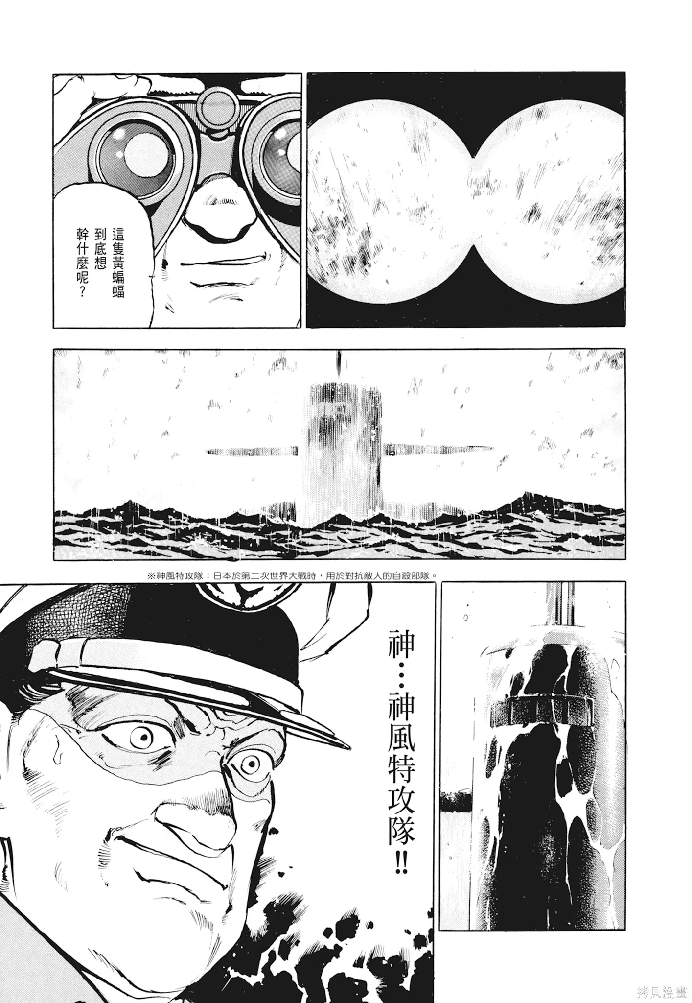 沉默的艦隊,新装版1卷,第267张