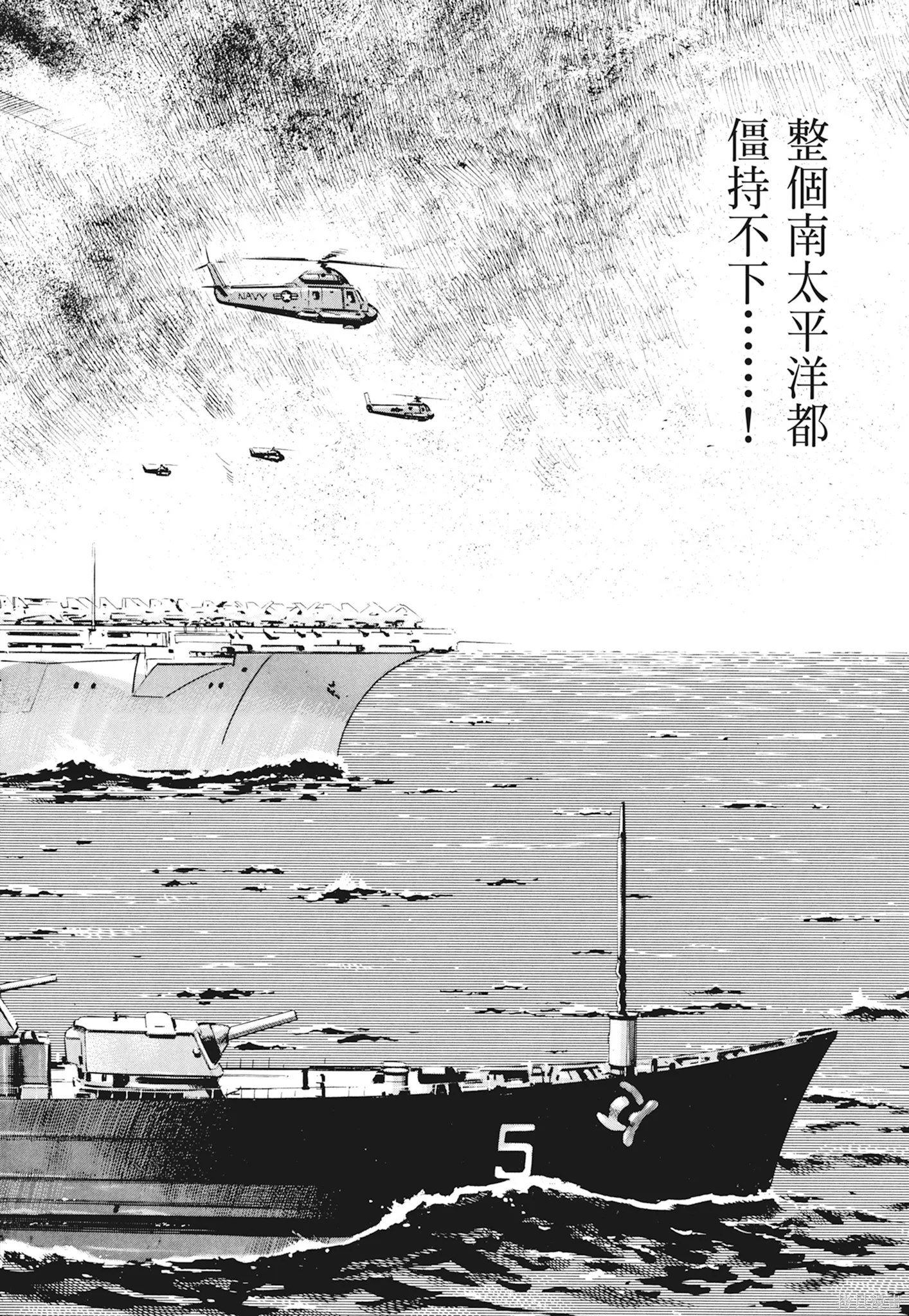 沉默的艦隊,新装版1卷,第268张