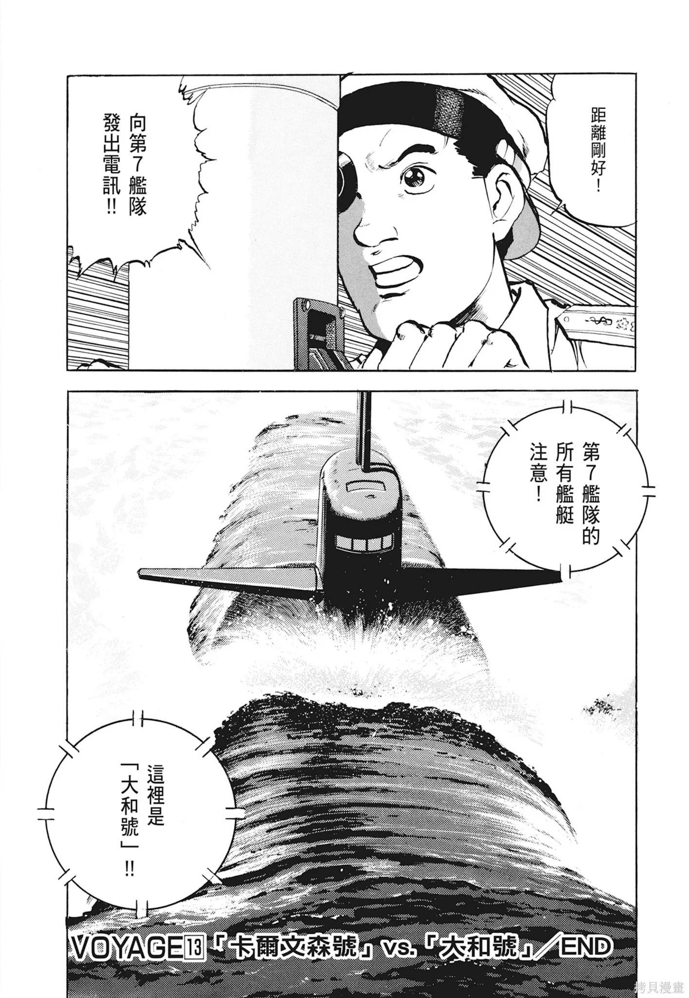 沉默的艦隊,新装版1卷,第270张