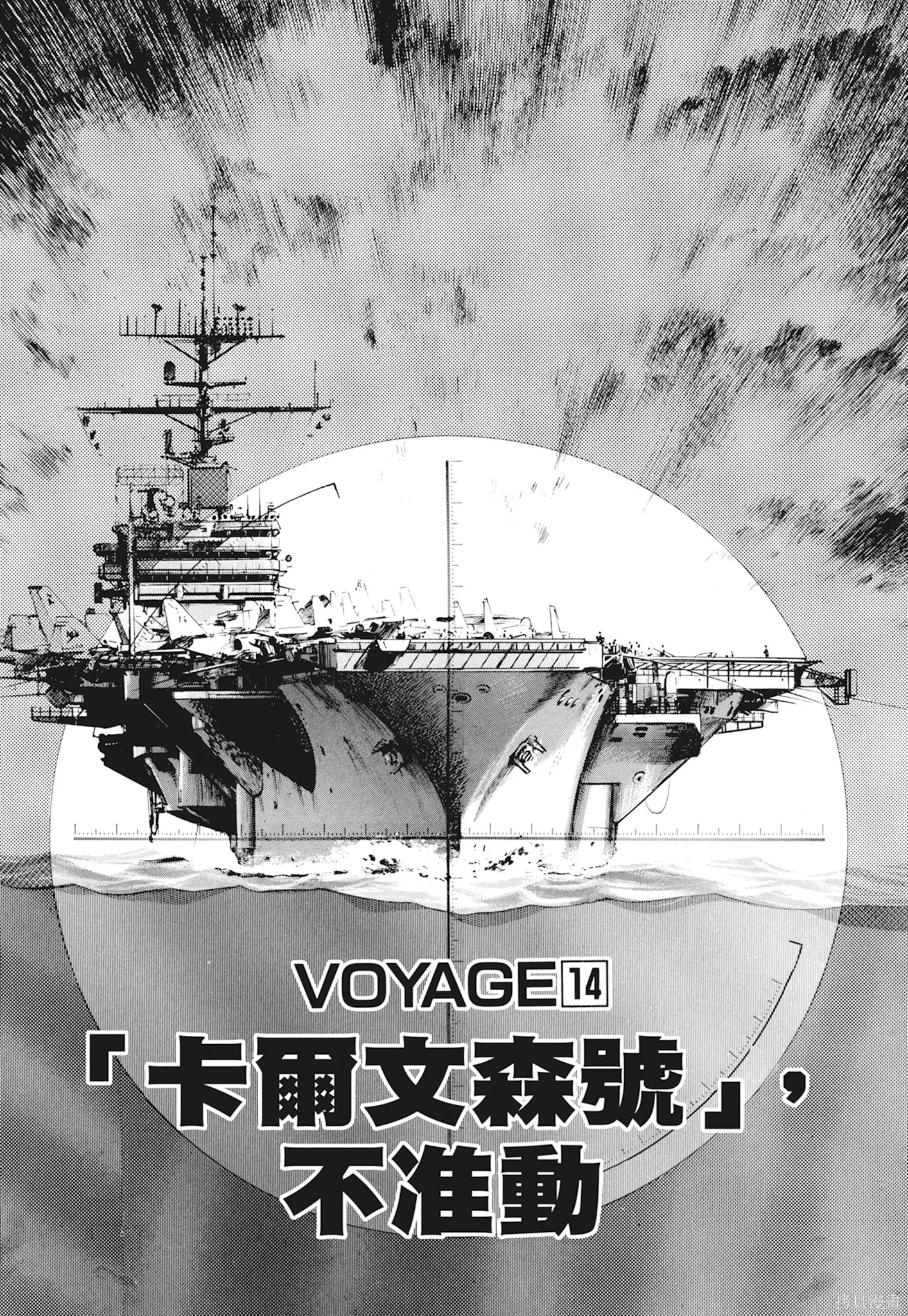 沉默的艦隊,新装版1卷,第271张