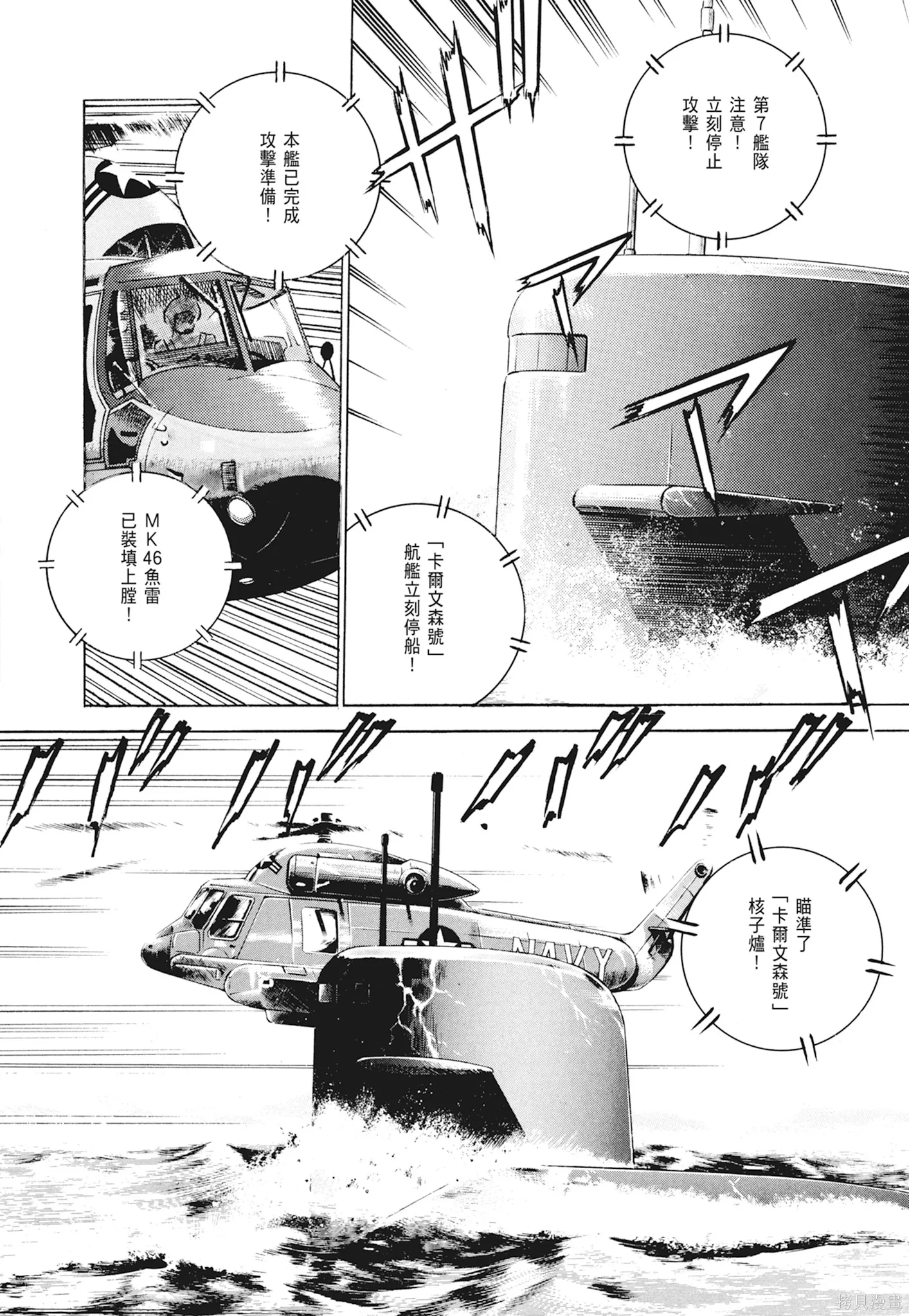 沉默的艦隊,新装版1卷,第272张