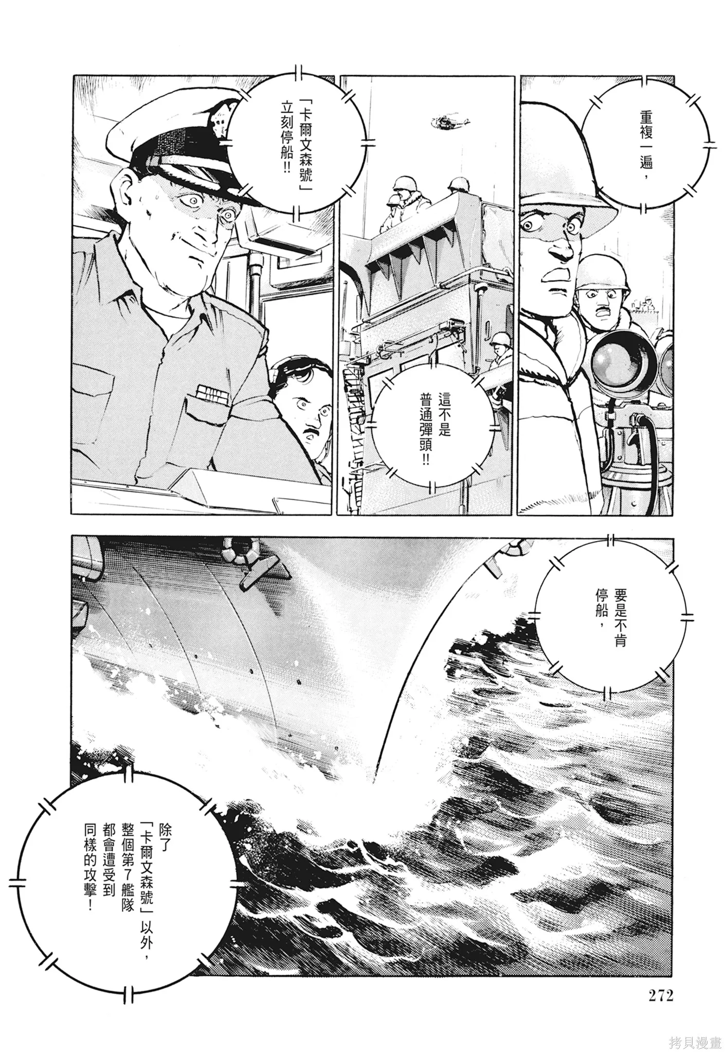 沉默的艦隊,新装版1卷,第274张