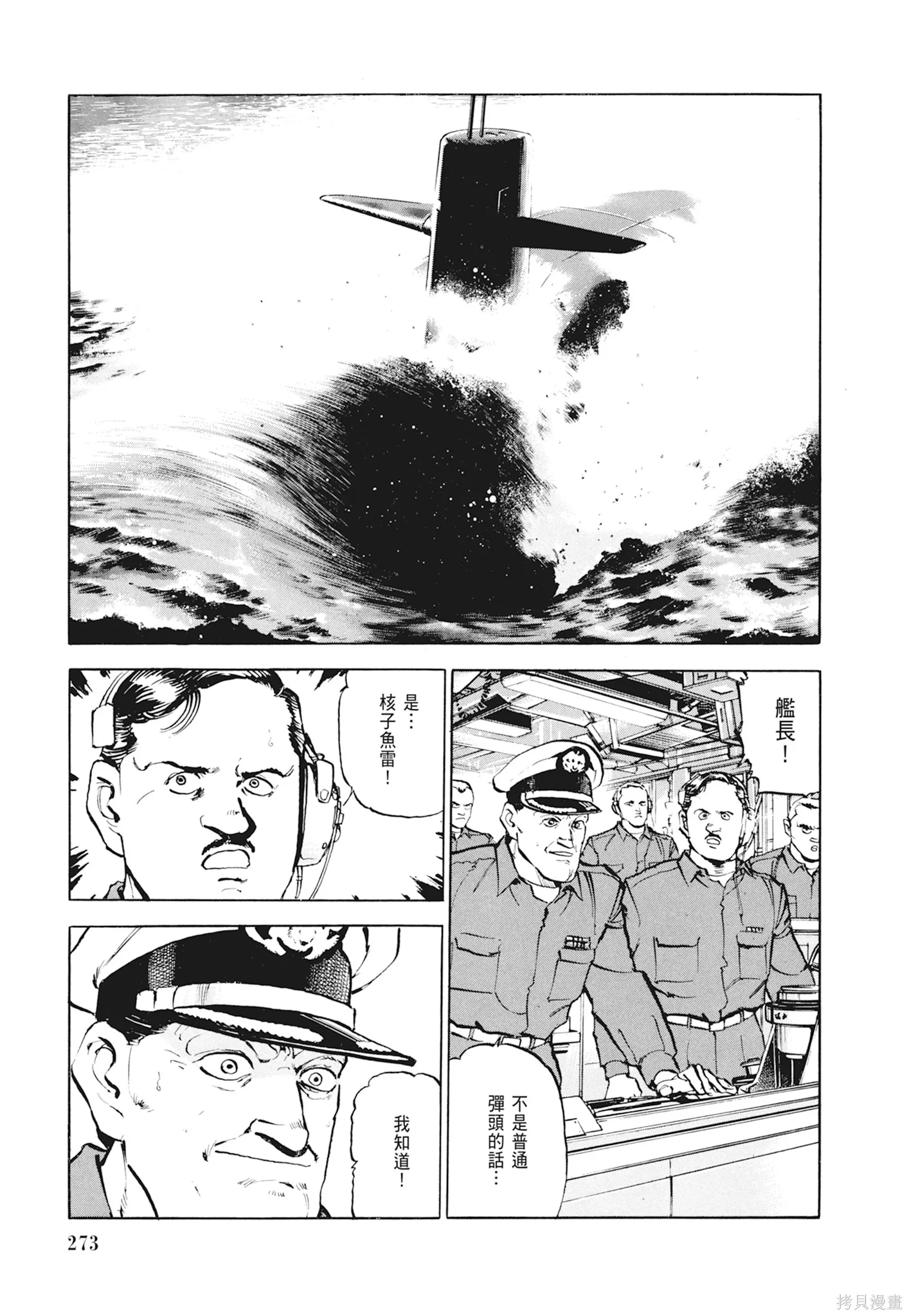 沉默的艦隊,新装版1卷,第275张