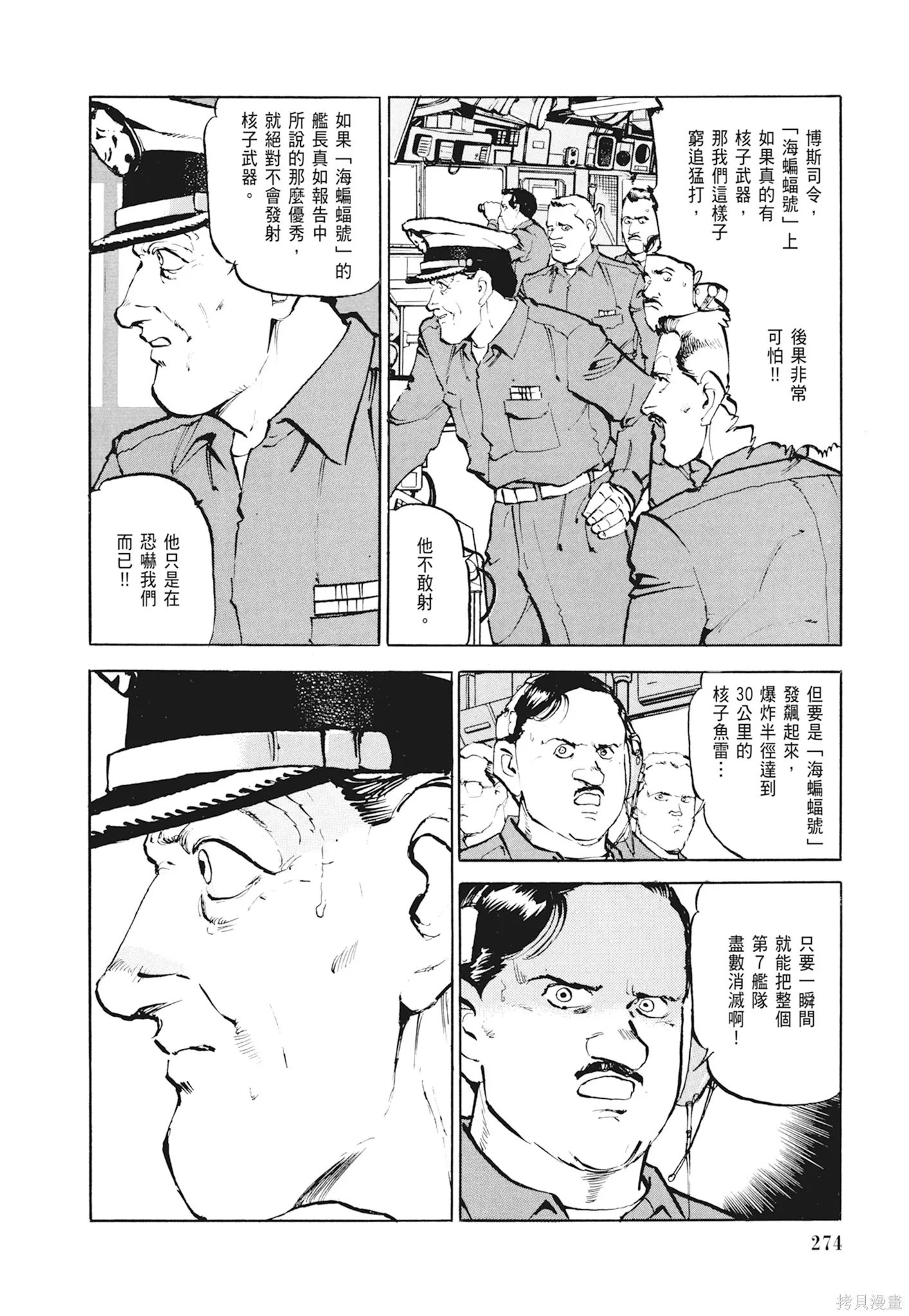 沉默的艦隊,新装版1卷,第276张