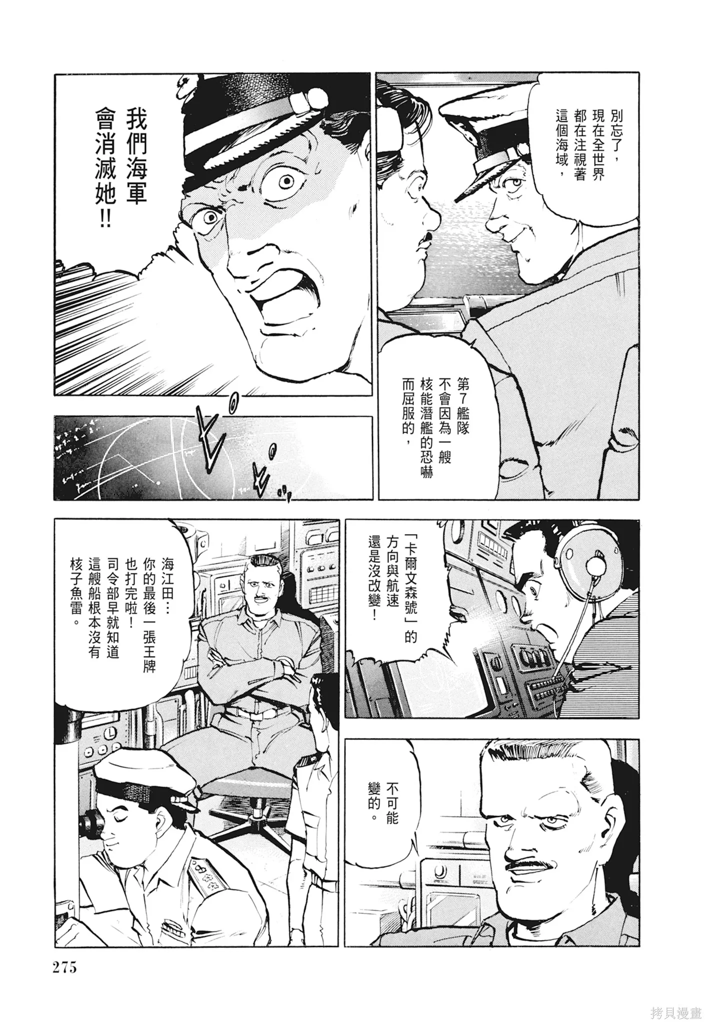沉默的艦隊,新装版1卷,第277张