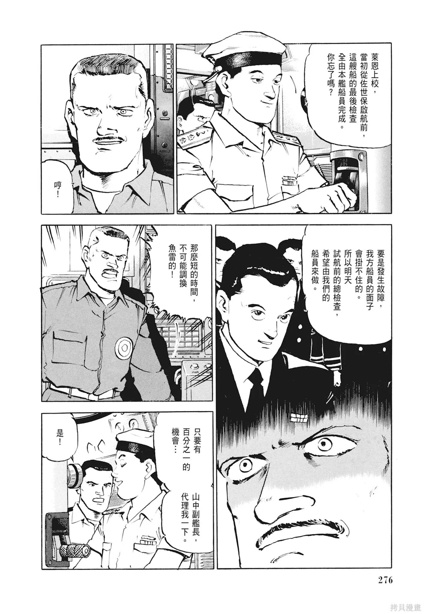 沉默的艦隊,新装版1卷,第278张