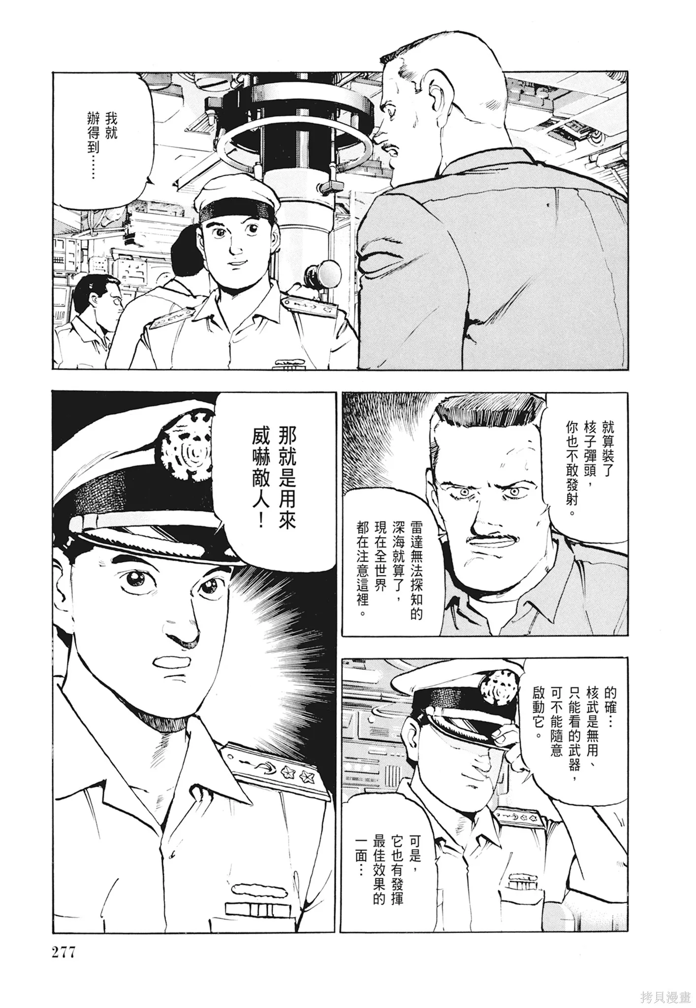 沉默的艦隊,新装版1卷,第279张