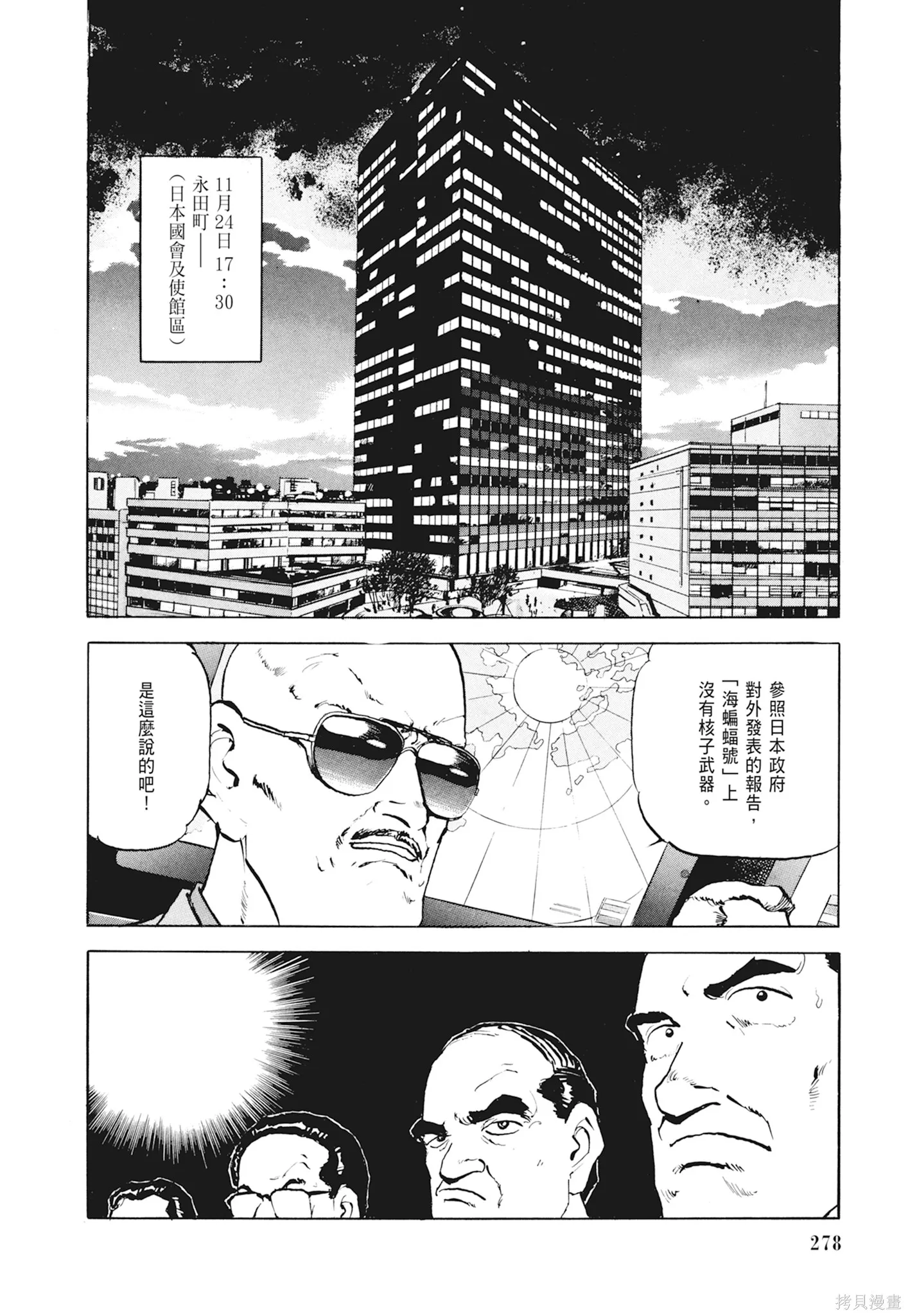 沉默的艦隊,新装版1卷,第280张