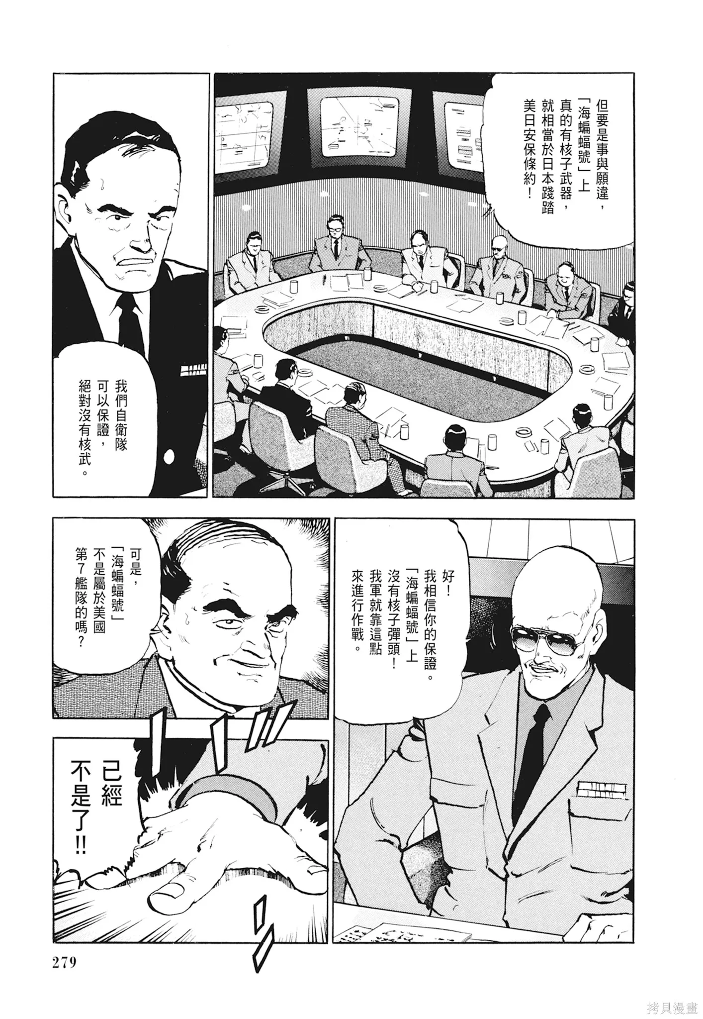 沉默的艦隊,新装版1卷,第281张