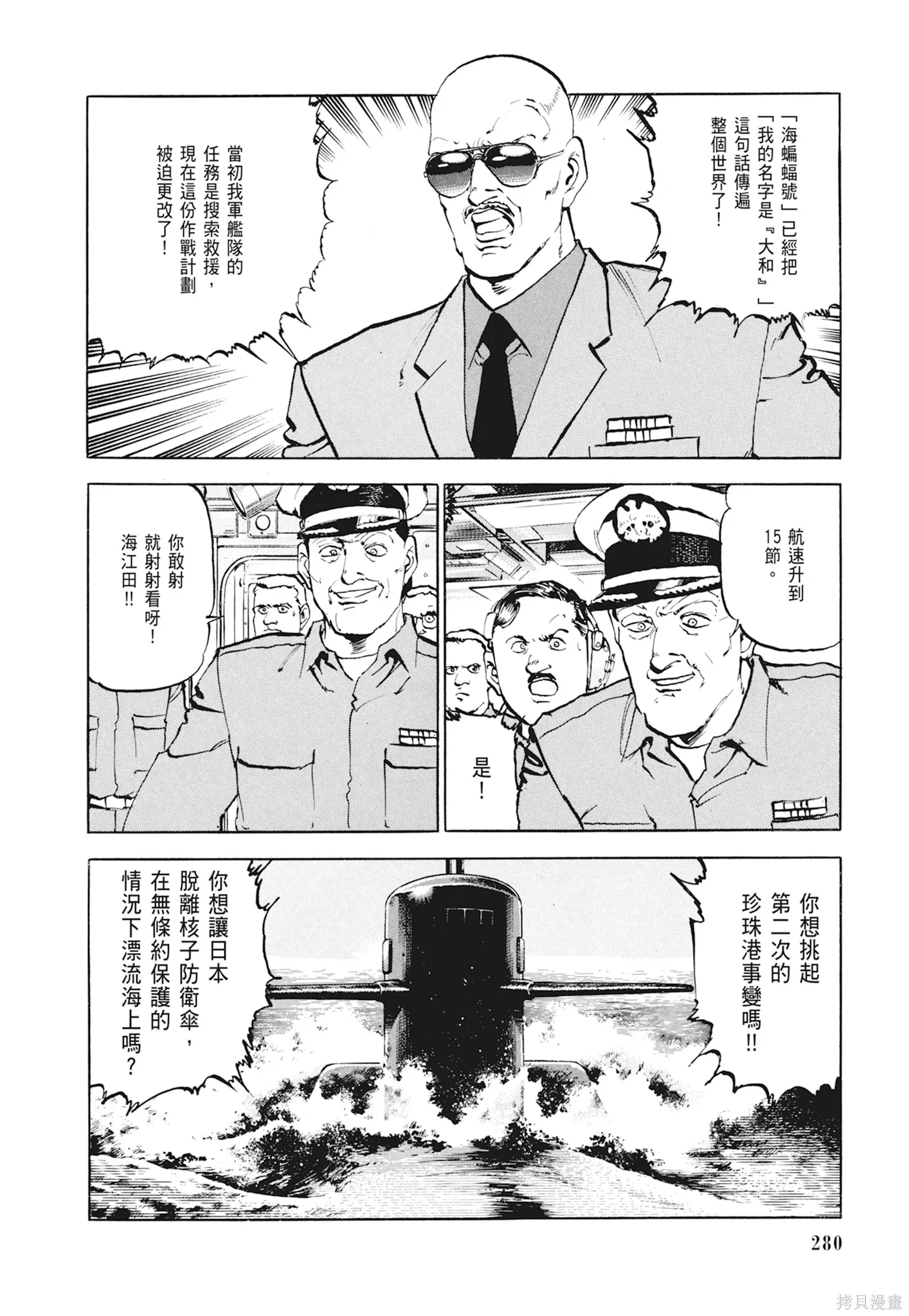 沉默的艦隊,新装版1卷,第282张