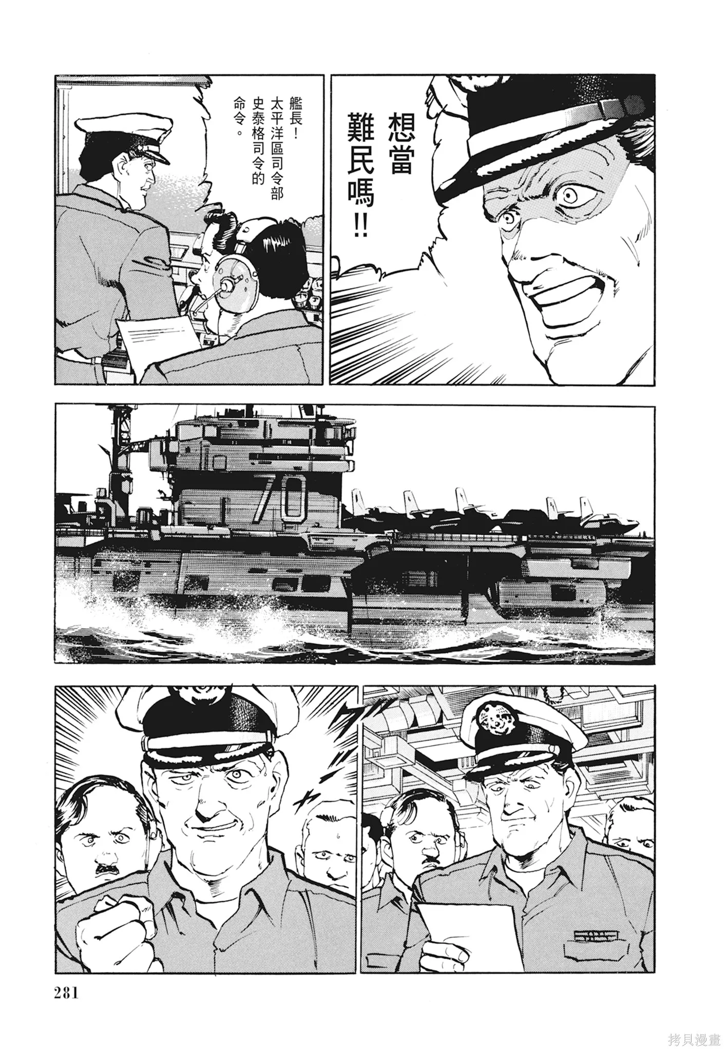 沉默的艦隊,新装版1卷,第283张