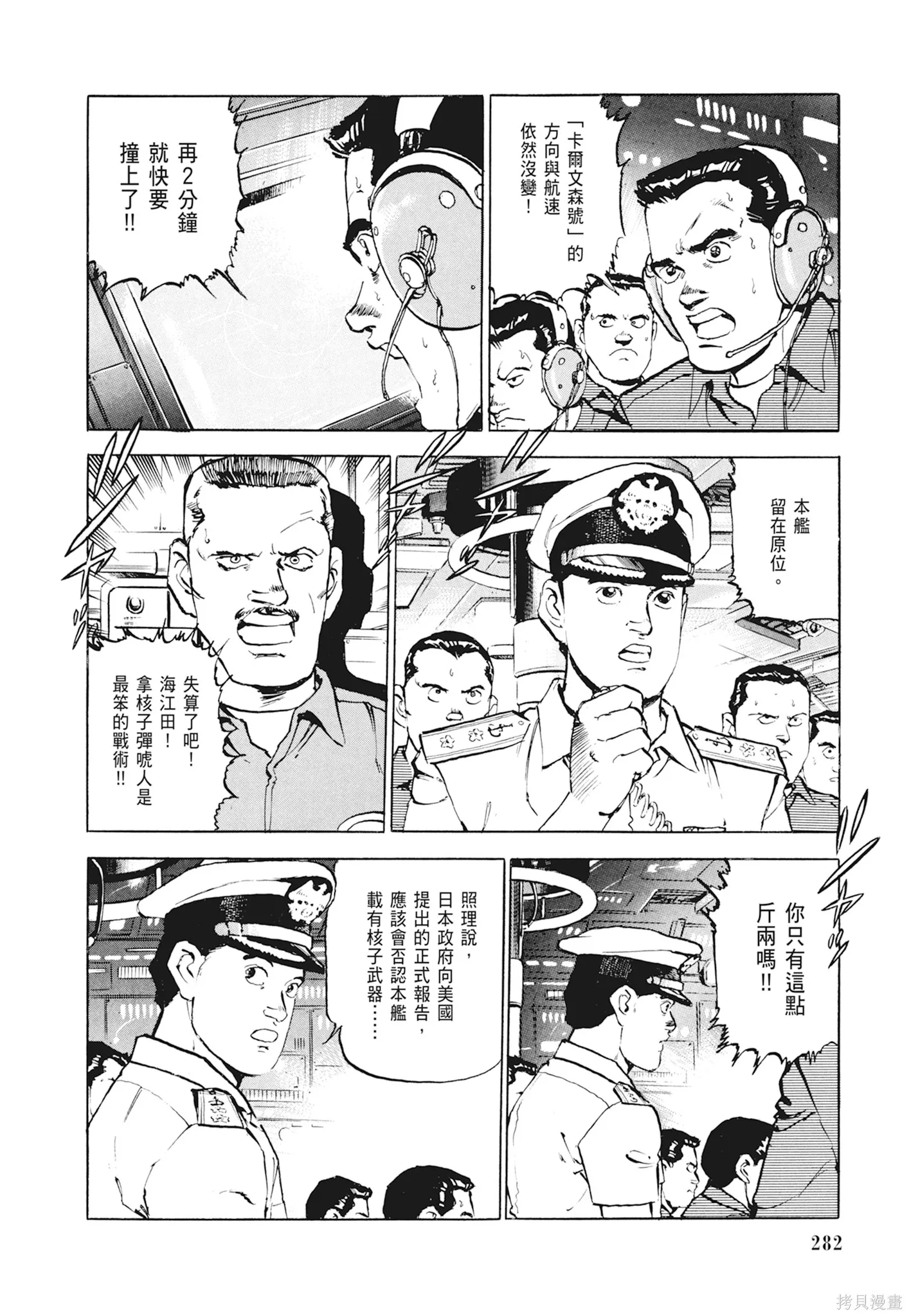 沉默的艦隊,新装版1卷,第284张