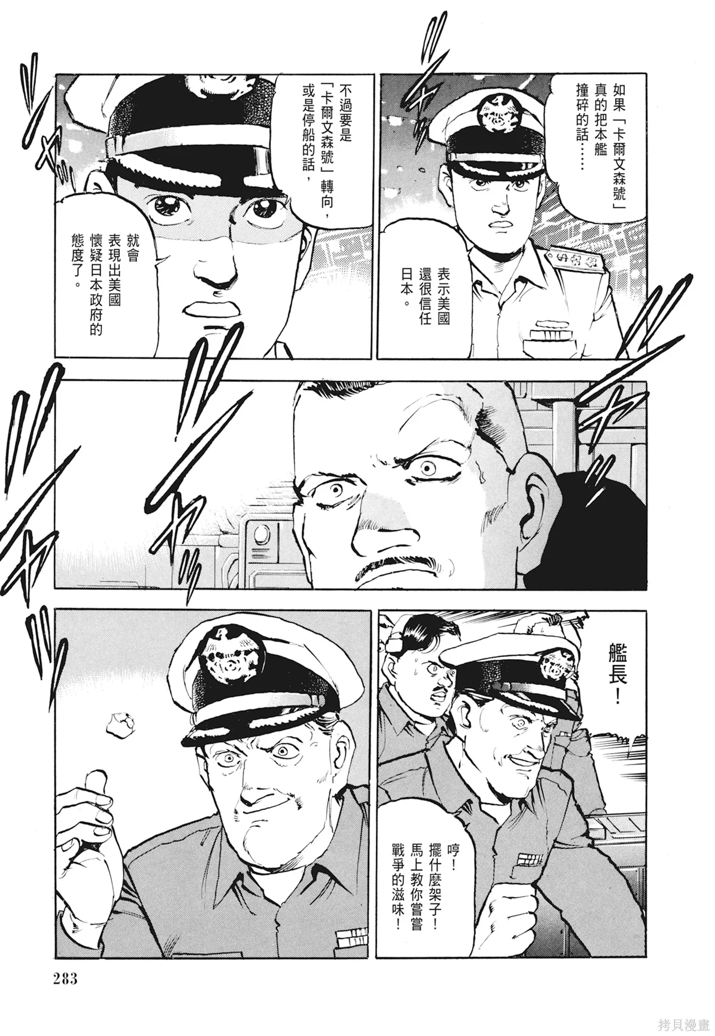 沉默的艦隊,新装版1卷,第285张