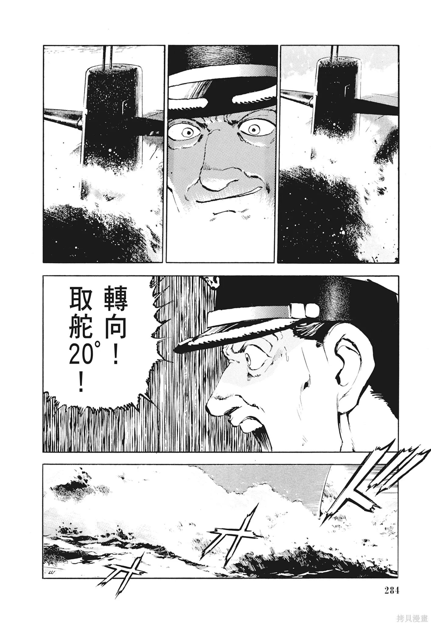 沉默的艦隊,新装版1卷,第286张