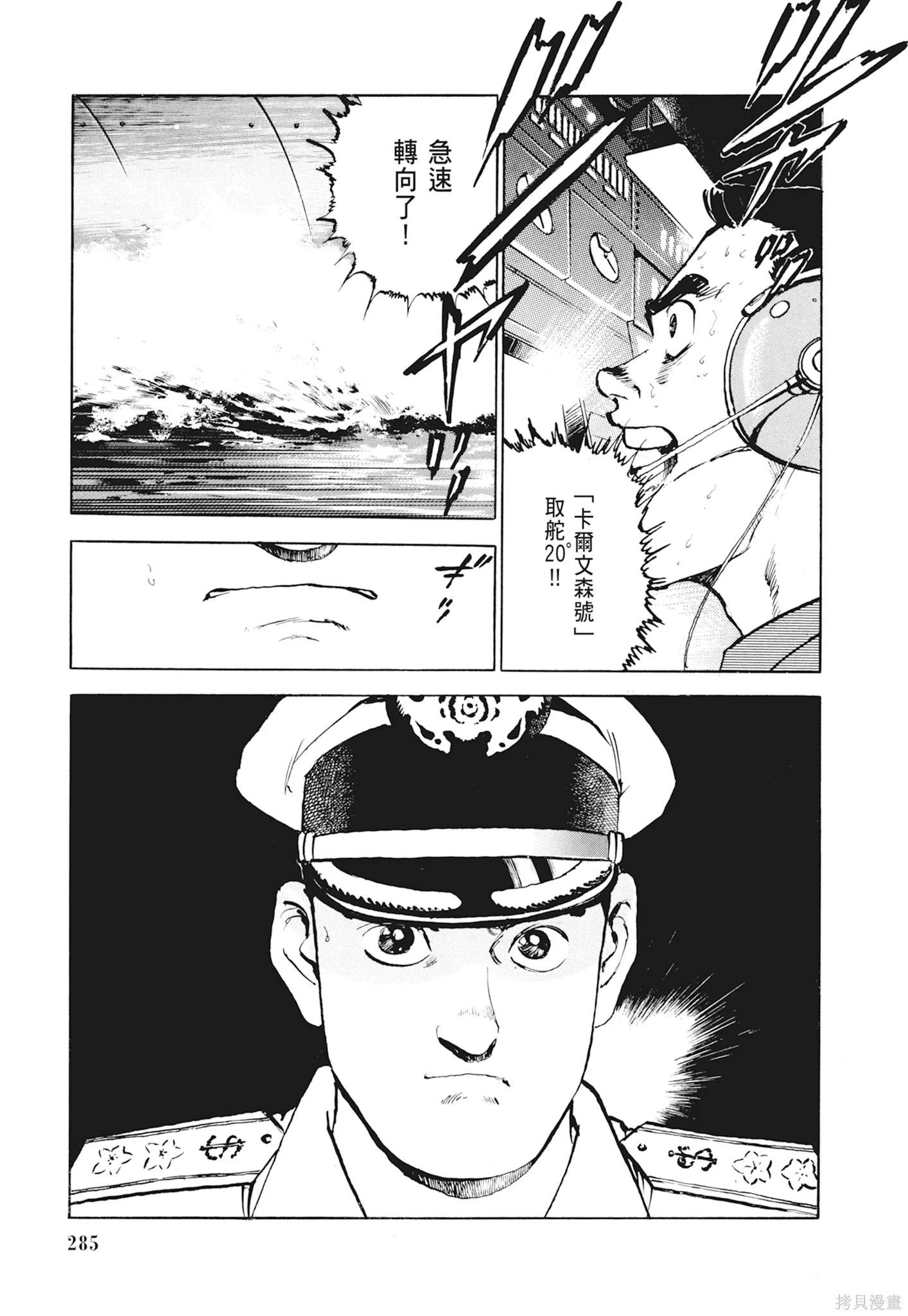 沉默的艦隊,新装版1卷,第287张