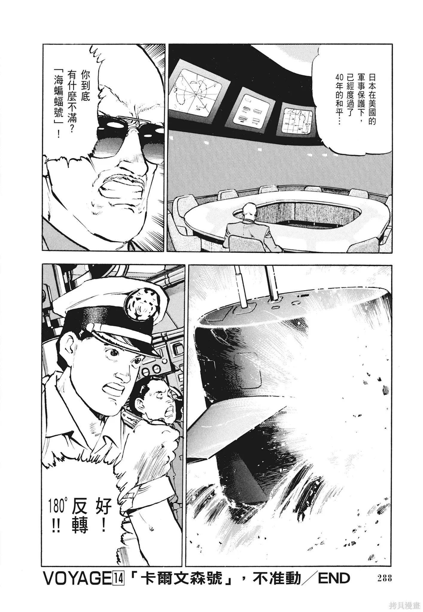 沉默的艦隊,新装版1卷,第290张