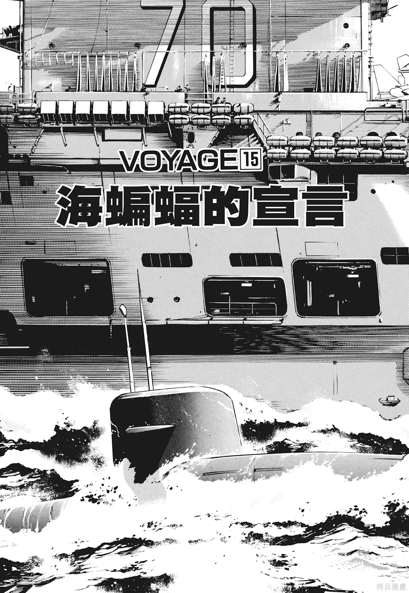 沉默的艦隊,新装版1卷,第291张
