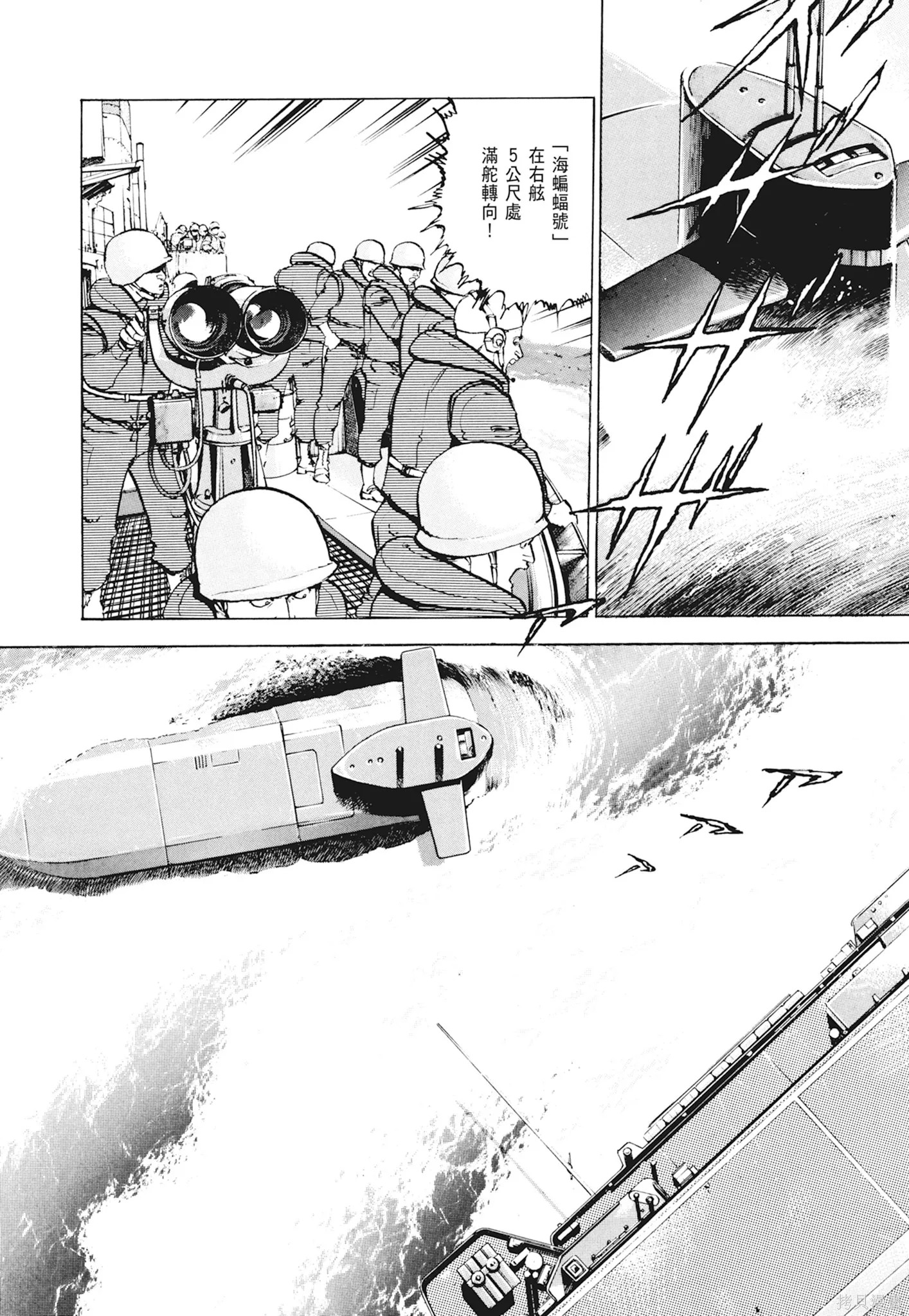 沉默的艦隊,新装版1卷,第292张