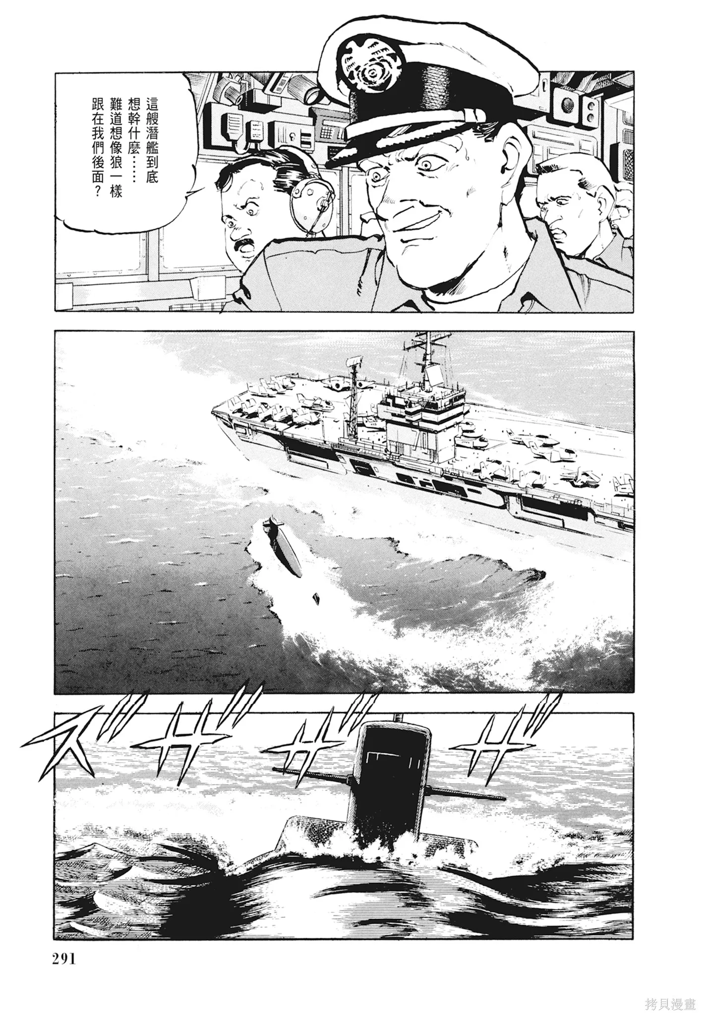 沉默的艦隊,新装版1卷,第293张