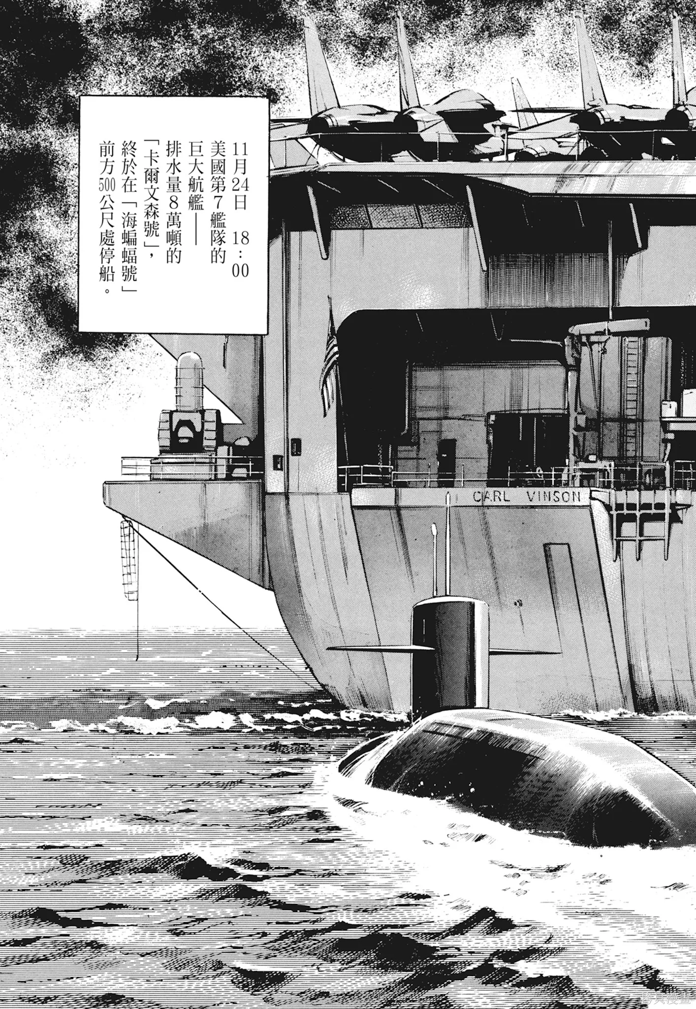 沉默的艦隊,新装版1卷,第295张