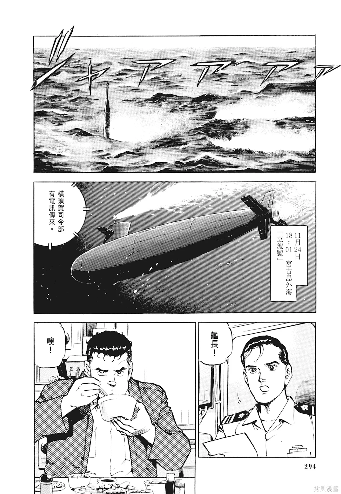 沉默的艦隊,新装版1卷,第296张